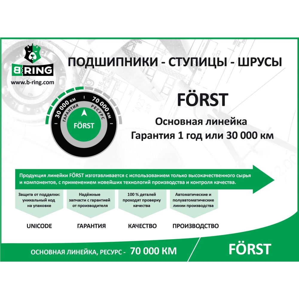 ШРУС ВАЗ 2190 наружный АКПП B-Ring Forst B-RING BLC219N