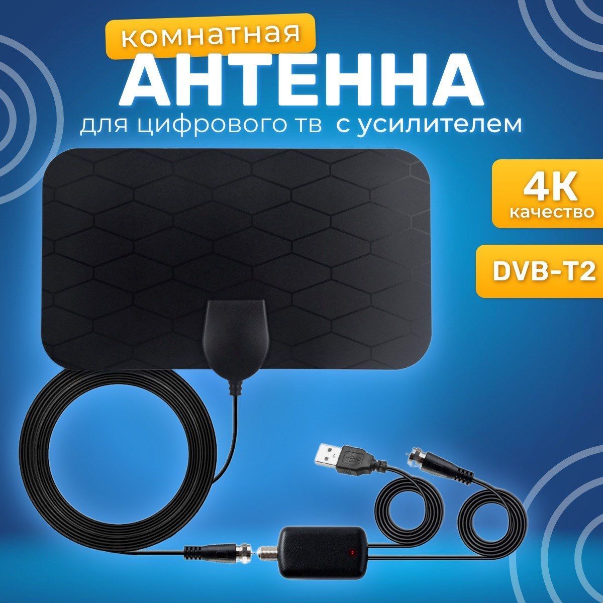 Телевизионная антенна TV Flat...