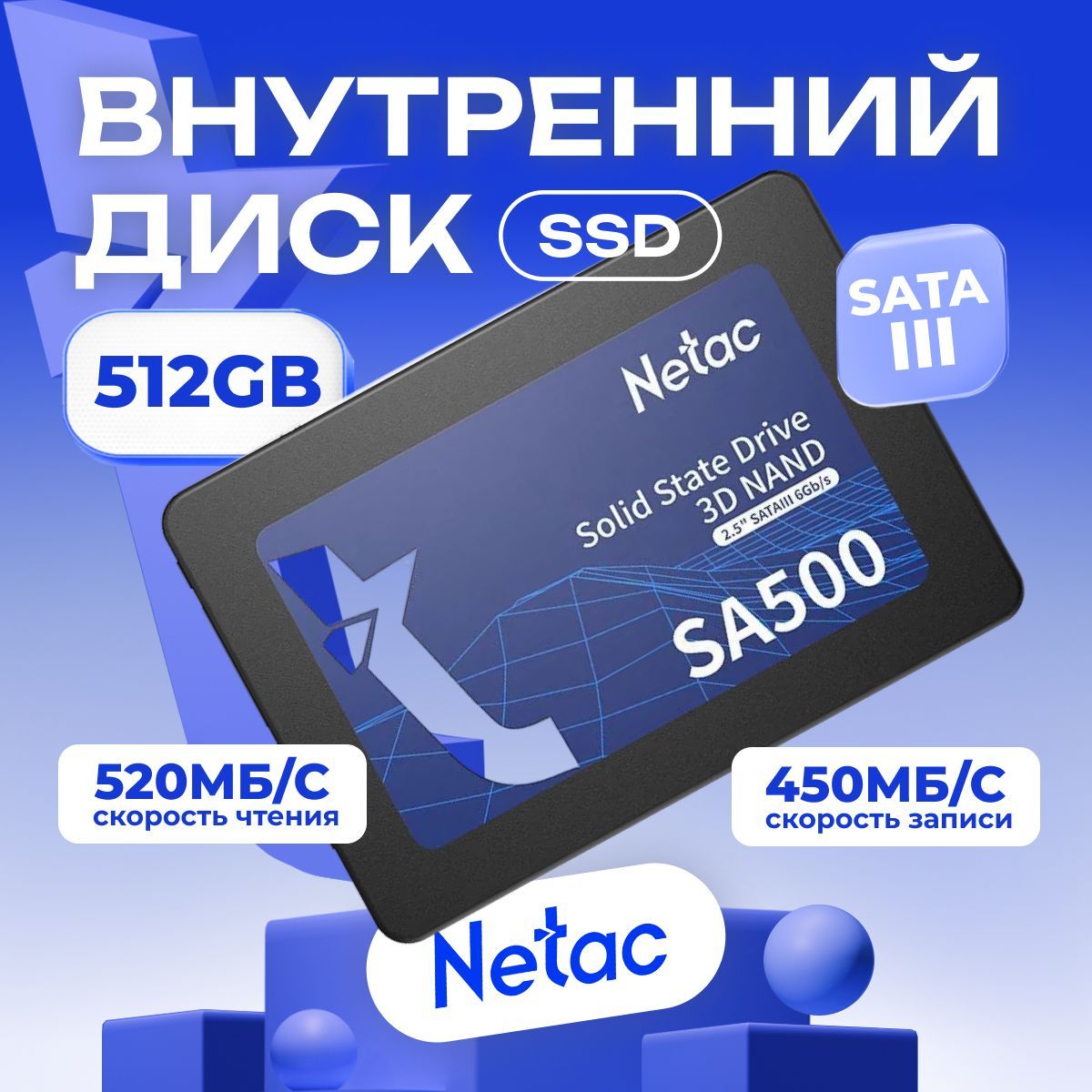 Netac 512 ГБ Внутренний SSD-диск SA500 (NT01SA500-512-S3X)