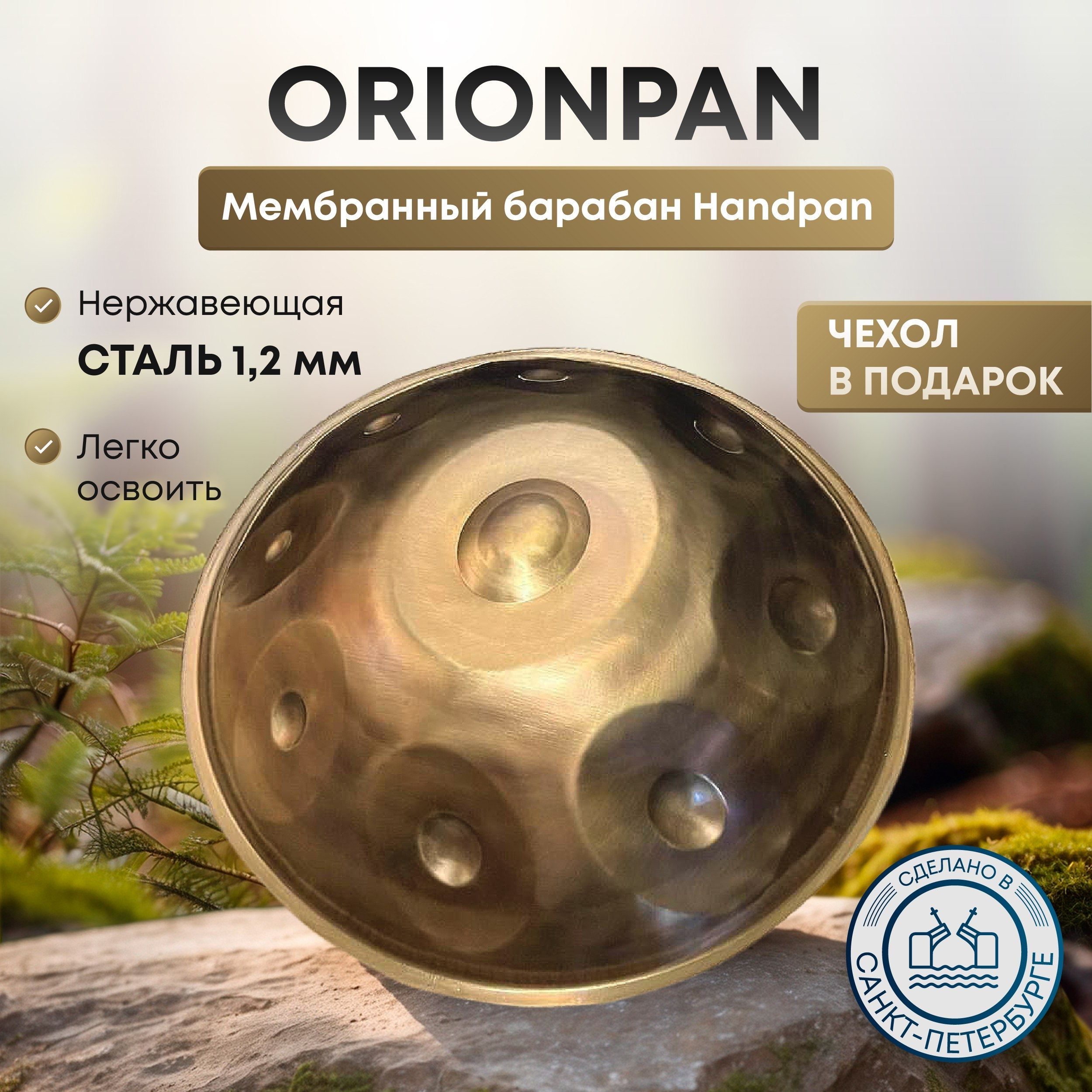 Хэндпан Ханг OrionPan D KURD 9 нот, 55 см, Handpan Нержавеющая сталь