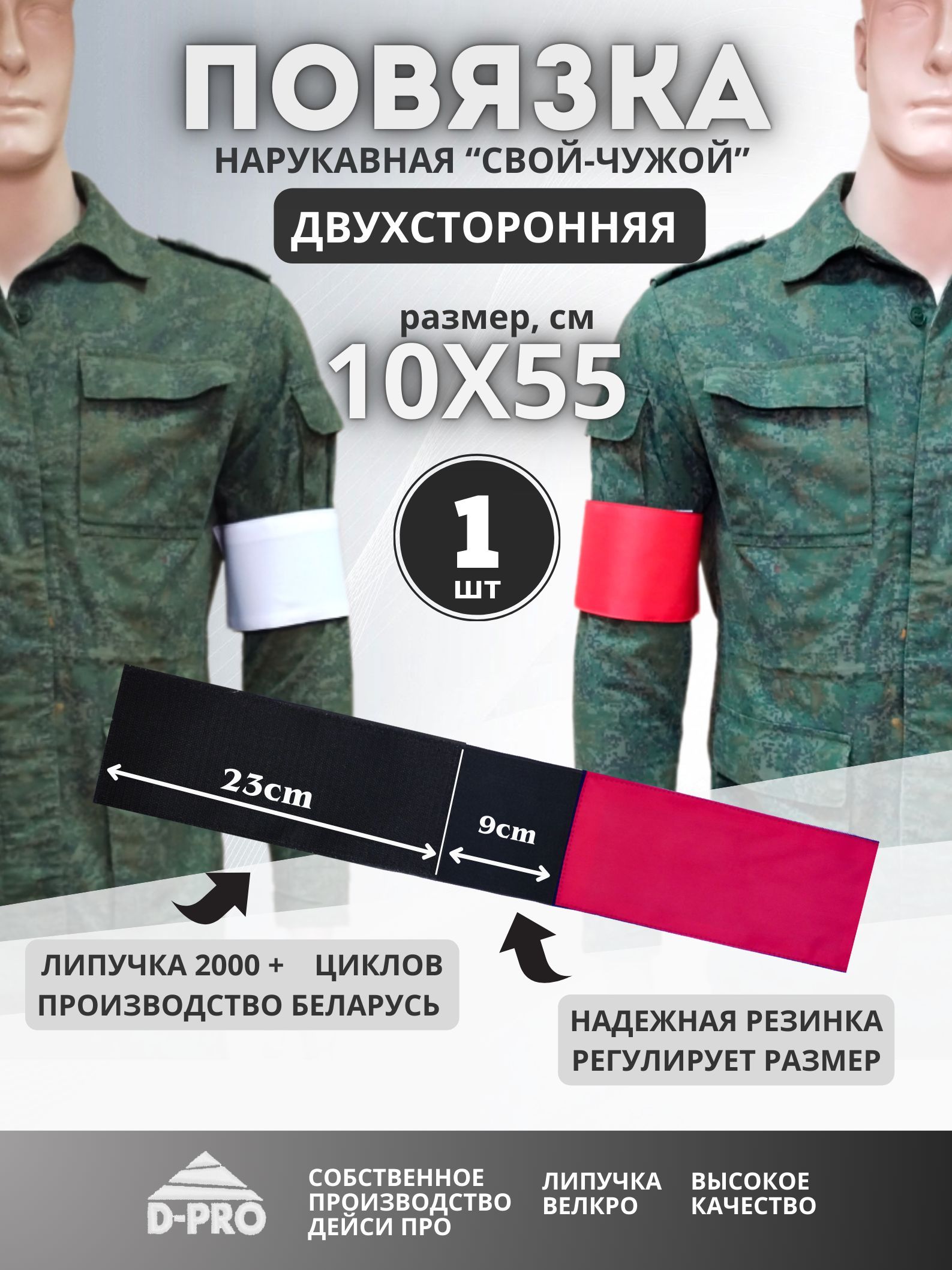 Повязка на руку свой чужой красно белая на липучке С РЕЗИНКОЙ Велкро 10*55 см Свой-чужой