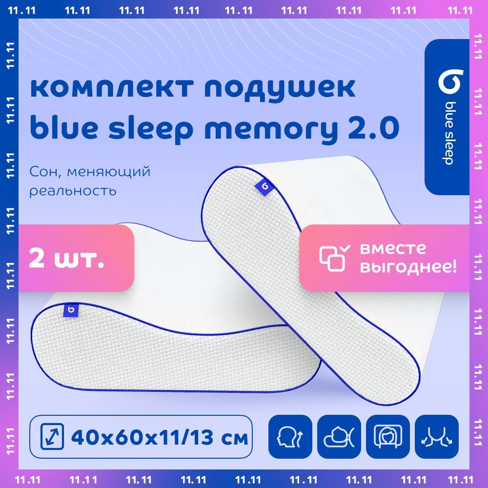 Ортопедическая подушка 40х60 для сна с эффектом памяти с валиками комплект Blue Sleep Memory купить на OZON по низкой цене (888065874)