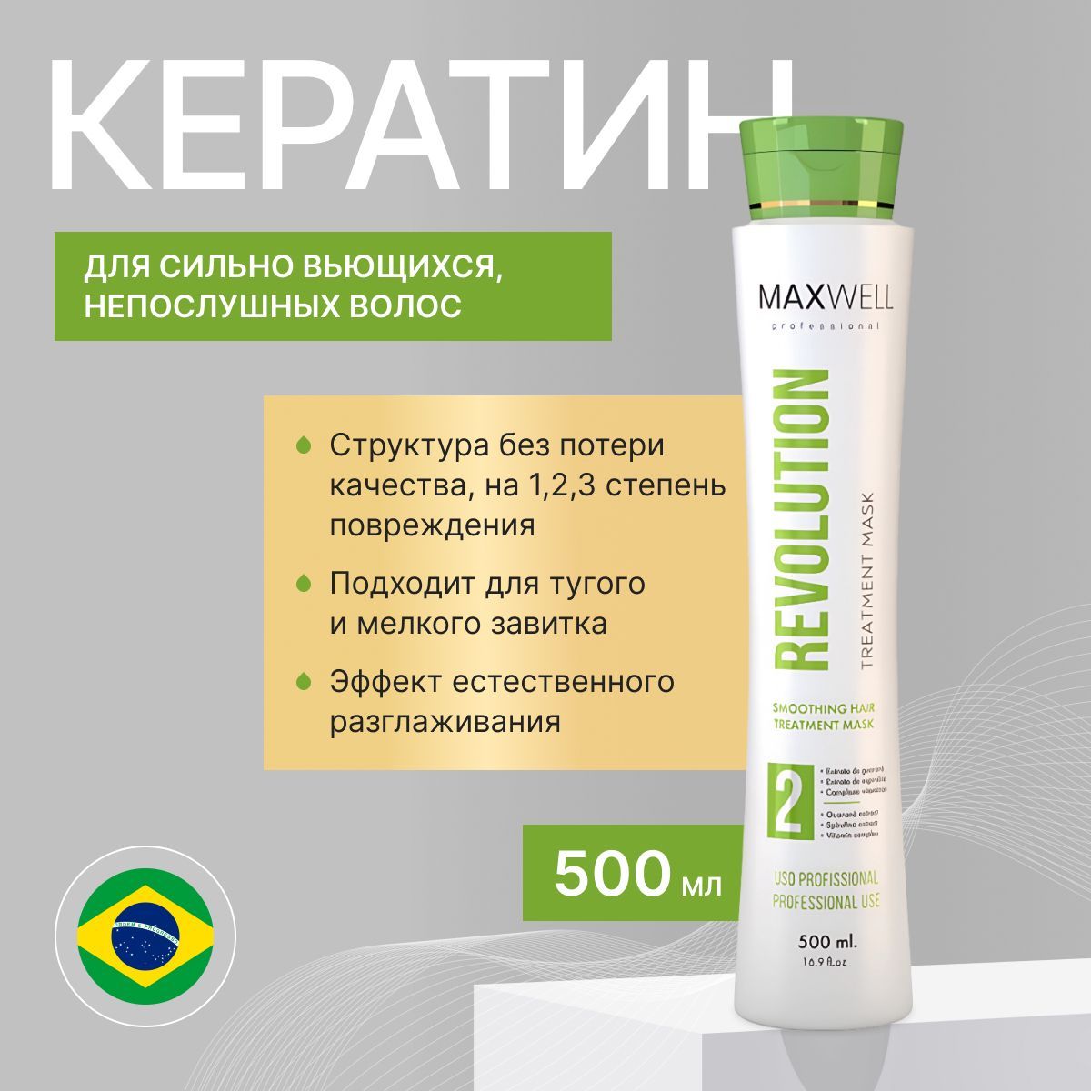 Maxwell Professional Кератин для волос, 500 мл