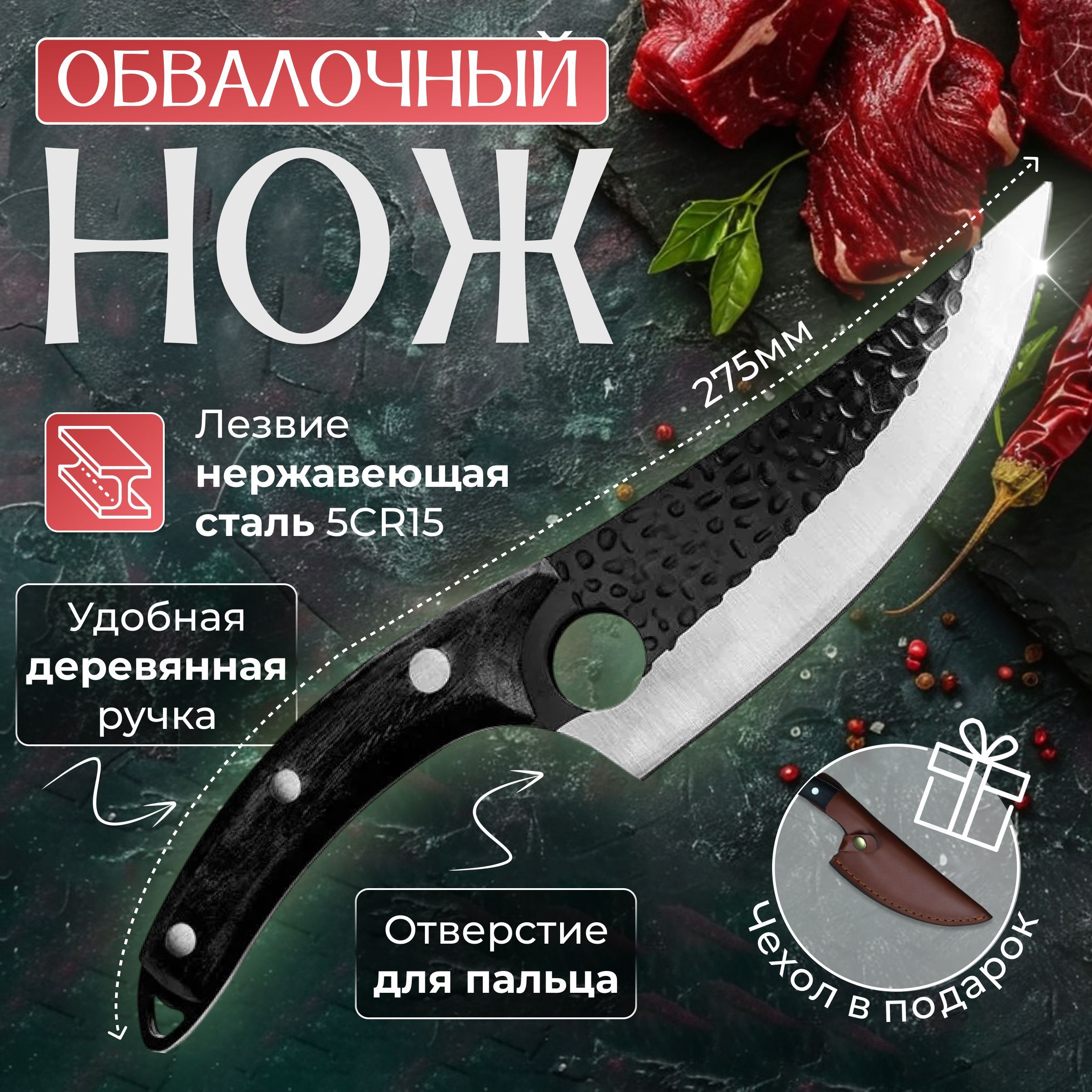 Нож кухонный обвалочный профессиональный для разделки мяса