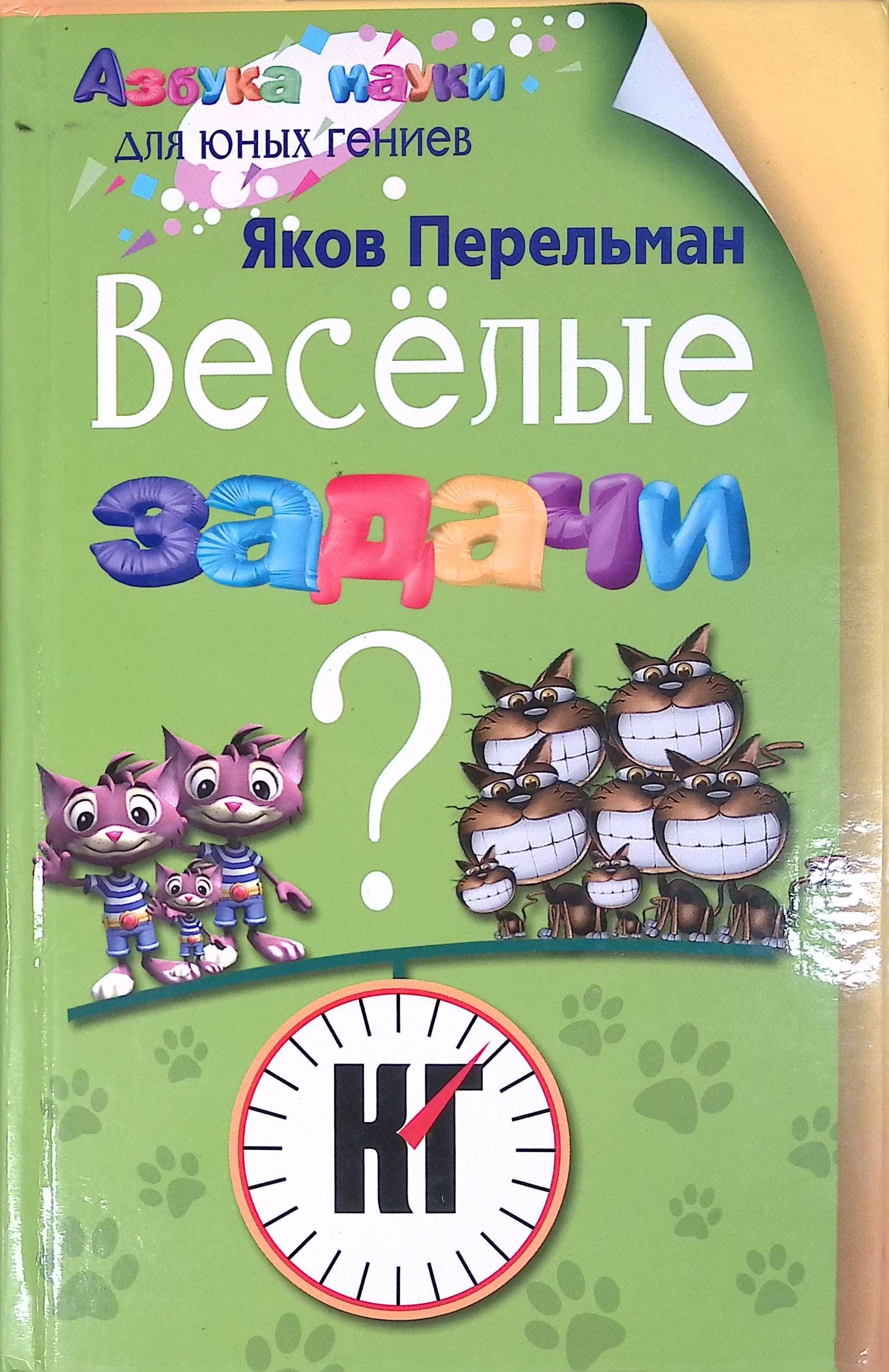 Веселые задачи