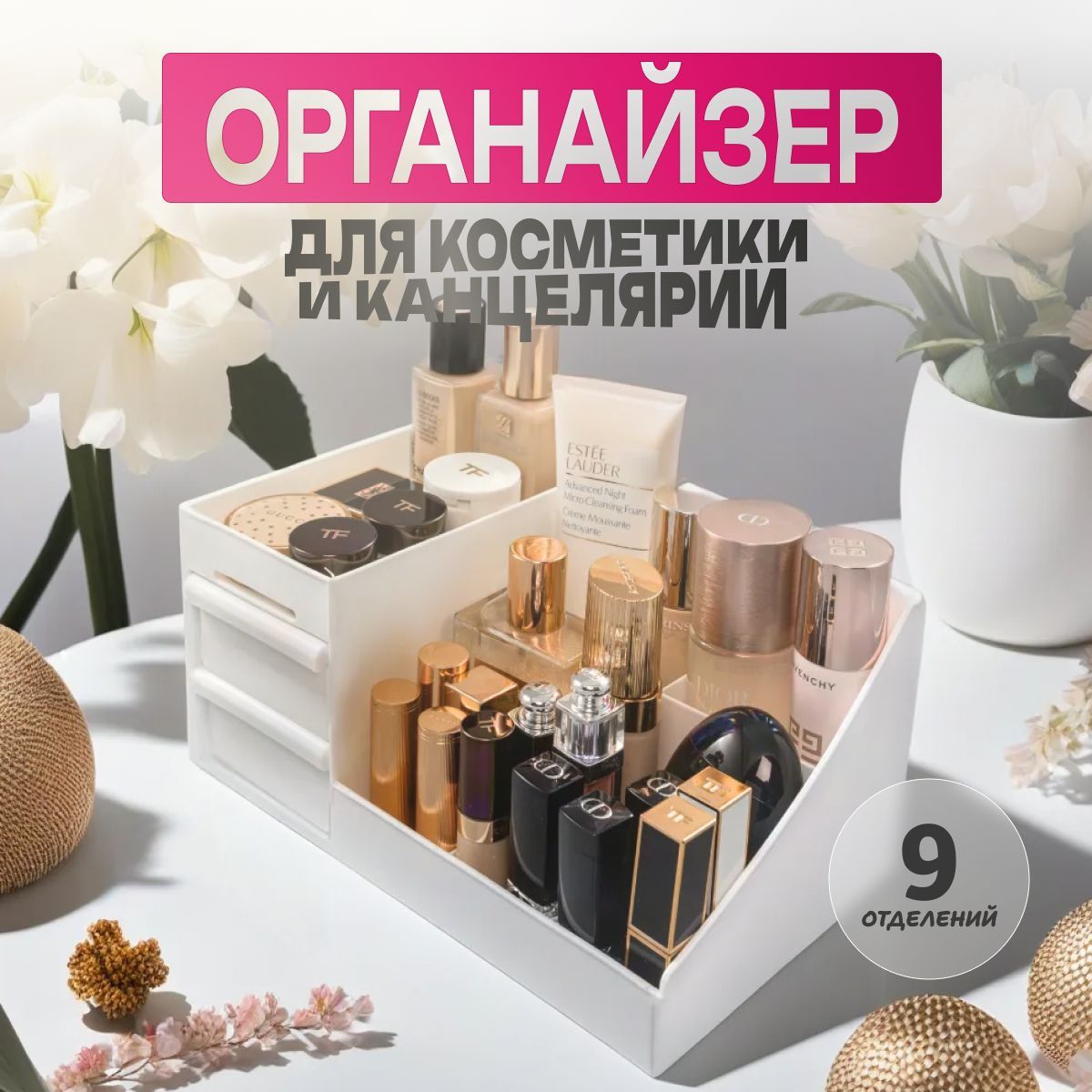 Органайзердлявещей27х16х15см.