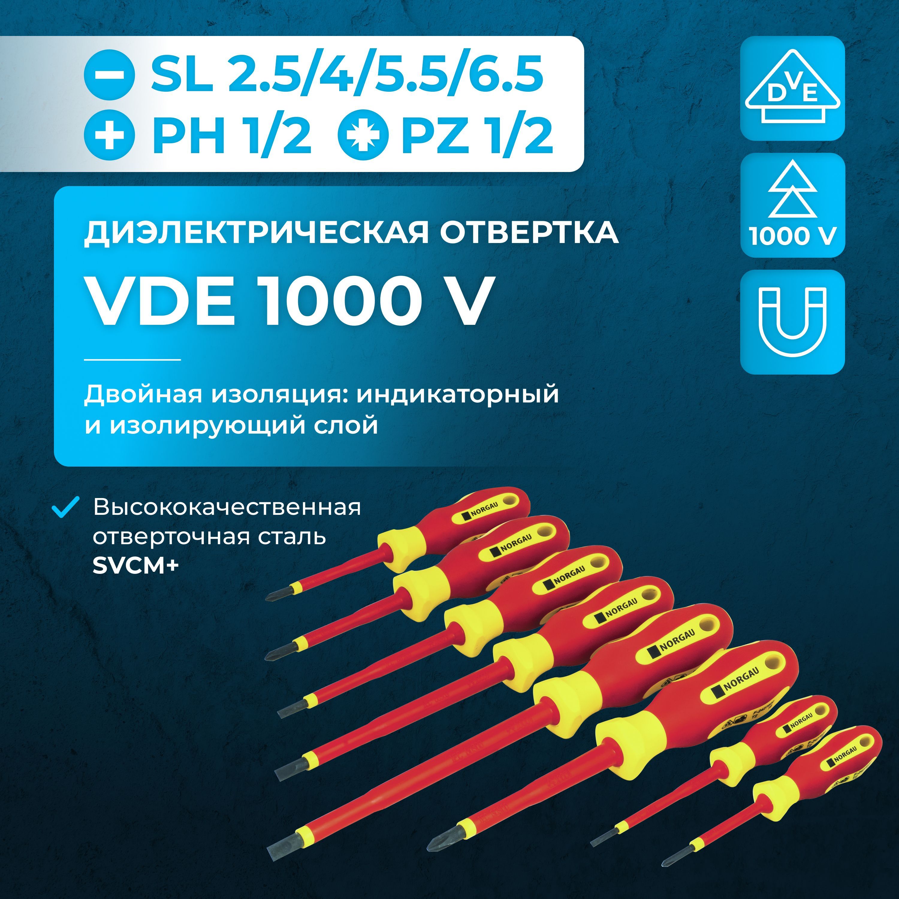 Набор диэлектрических отверток NORGAU Industrial из SVCM+ стали с двухкомпонентной рукояткой и магнитным жалом, 1000 V, 8 шт