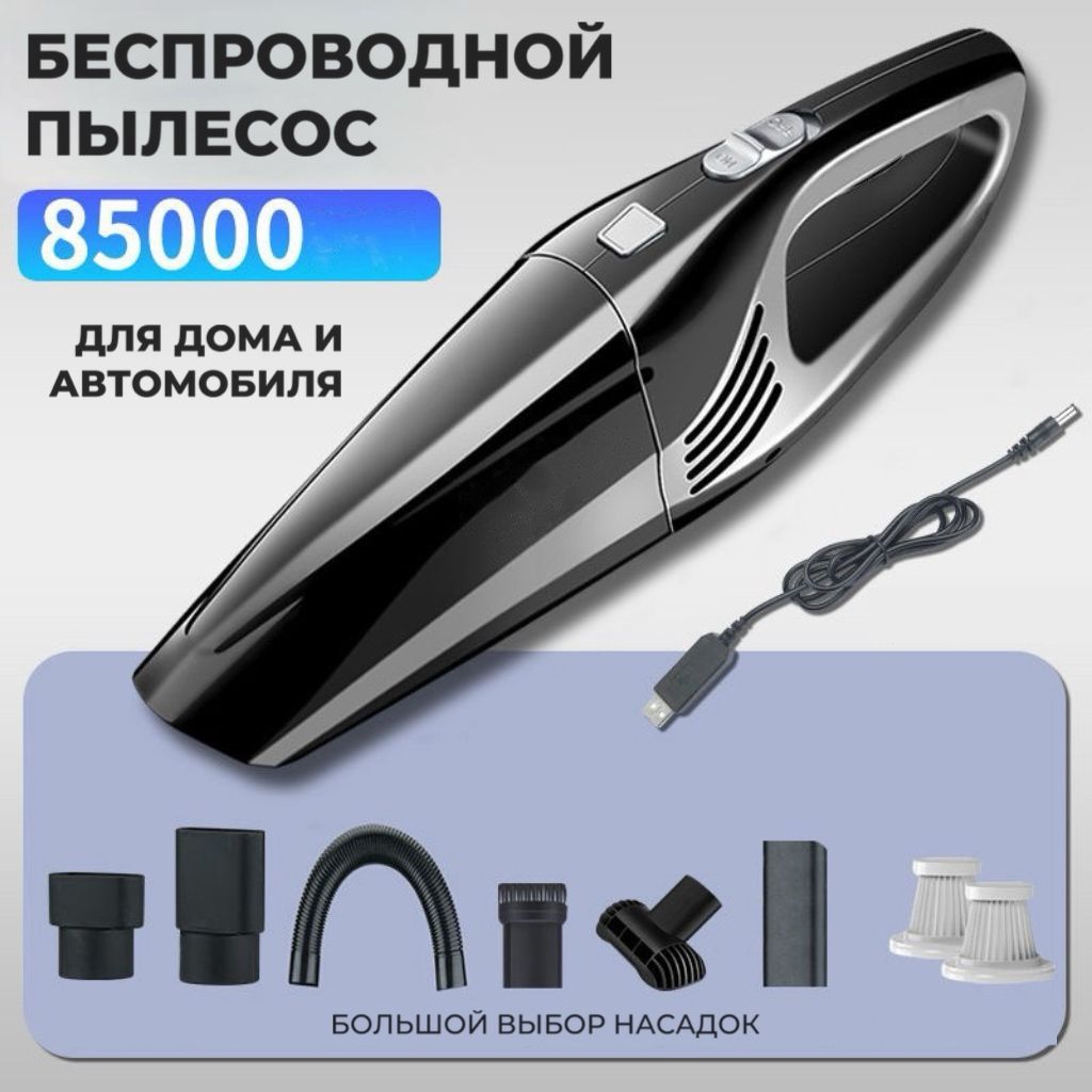 Пылесос для автомобиля и дома Vacuum Cleaner Mini FH558, Беспроводной, Мощный 120Вт