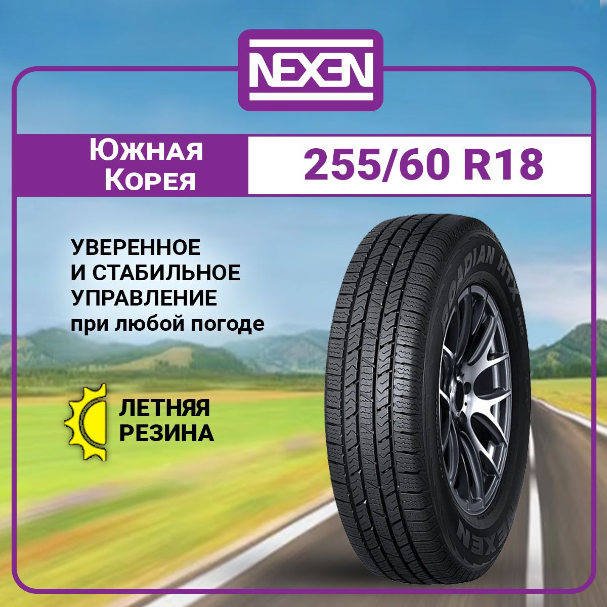 Nexen Roadian HTX RH5 Шины  летние 255/60  R18 112V