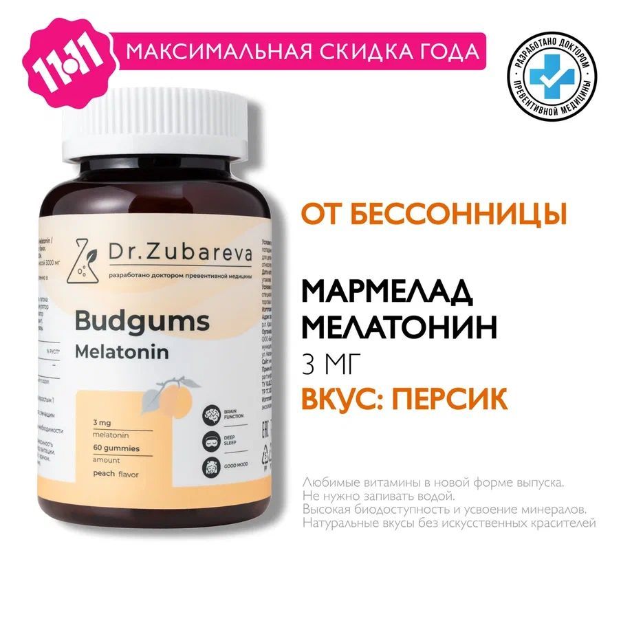 Мелатонин Бадгамс / Budgums Melatonin Dr. Zubareva (Зубарева) Жевательные пастилки / Мармелад