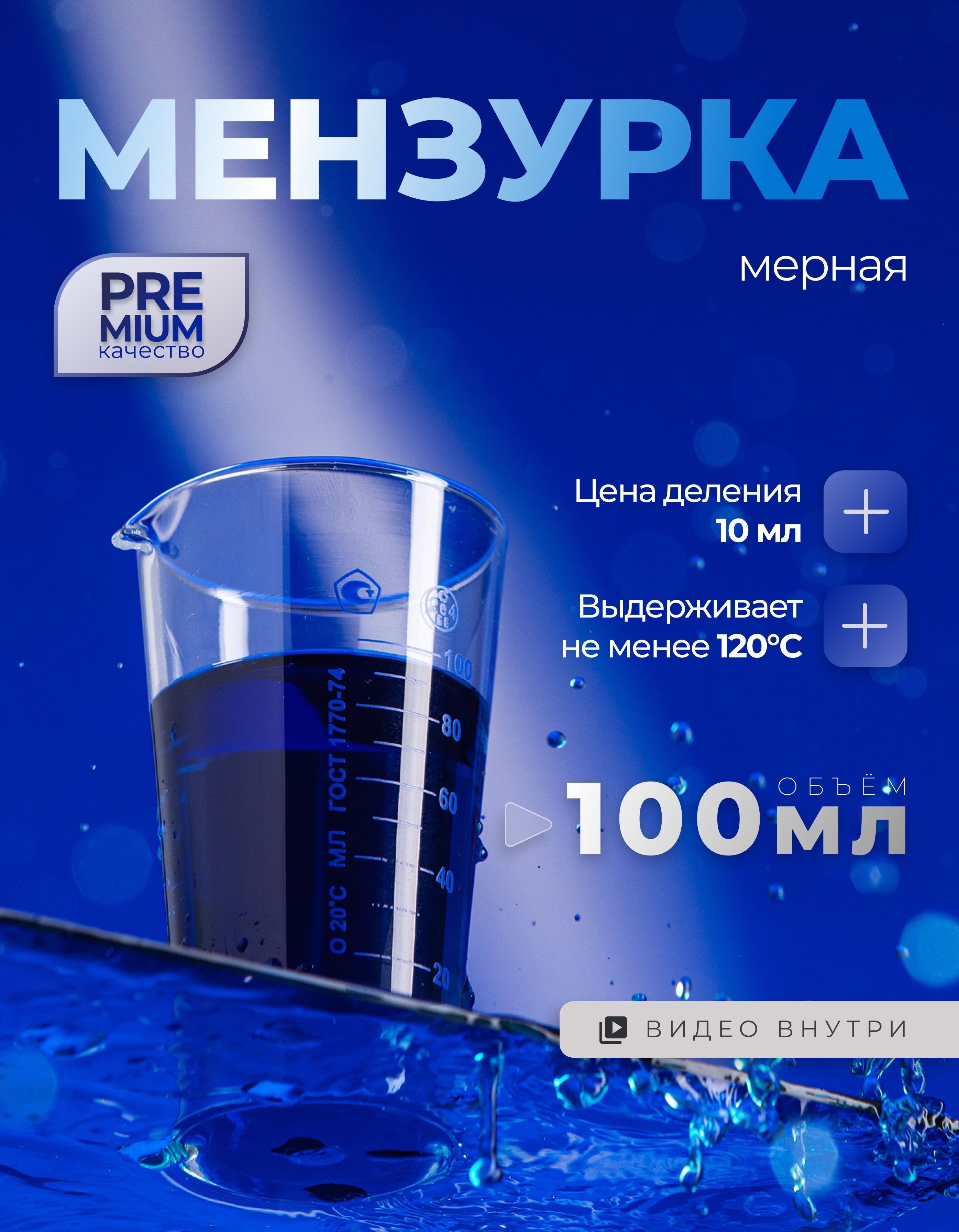 Мензурка 100 мл мерная мерная лабораторная