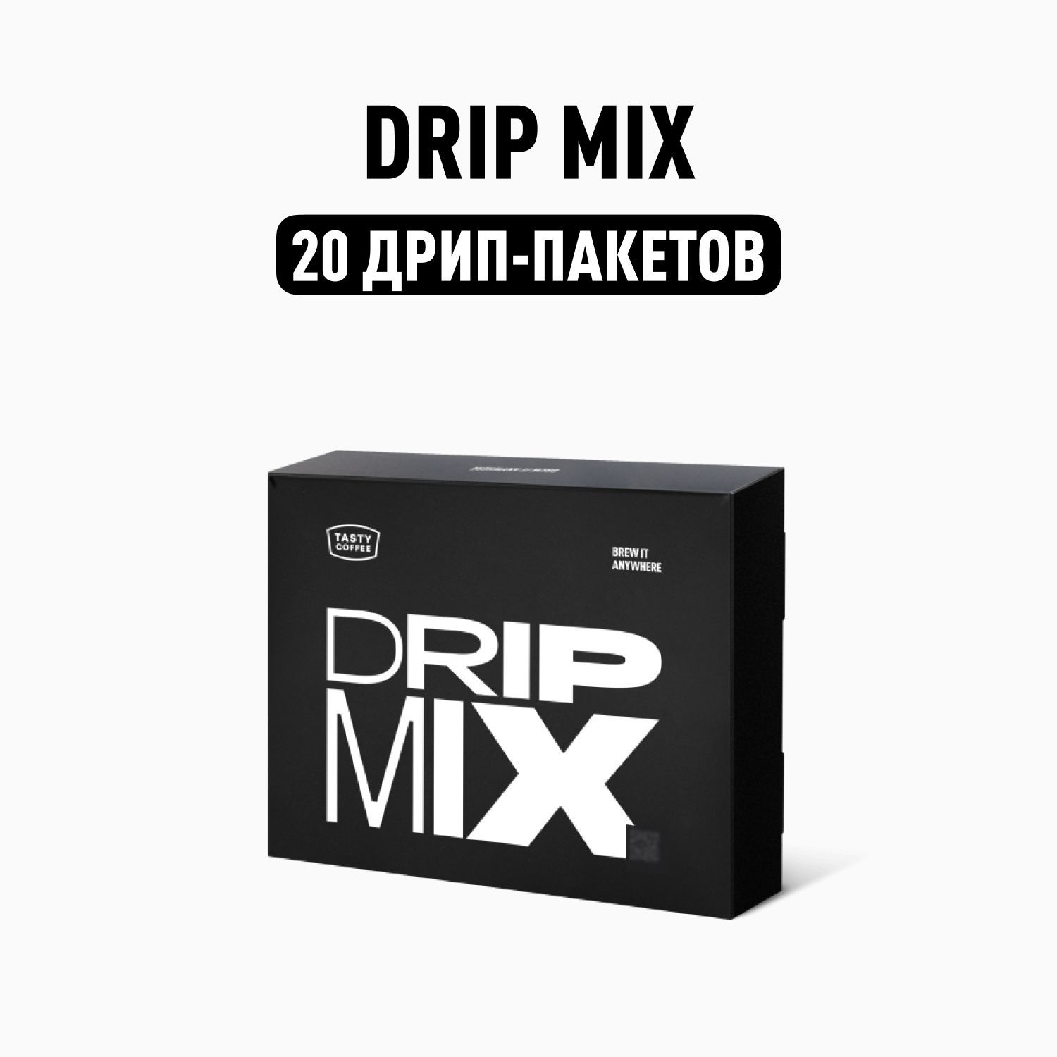 Дрип кофе Tasty Coffee Drip Mix, 20 шт. по 11,5 г