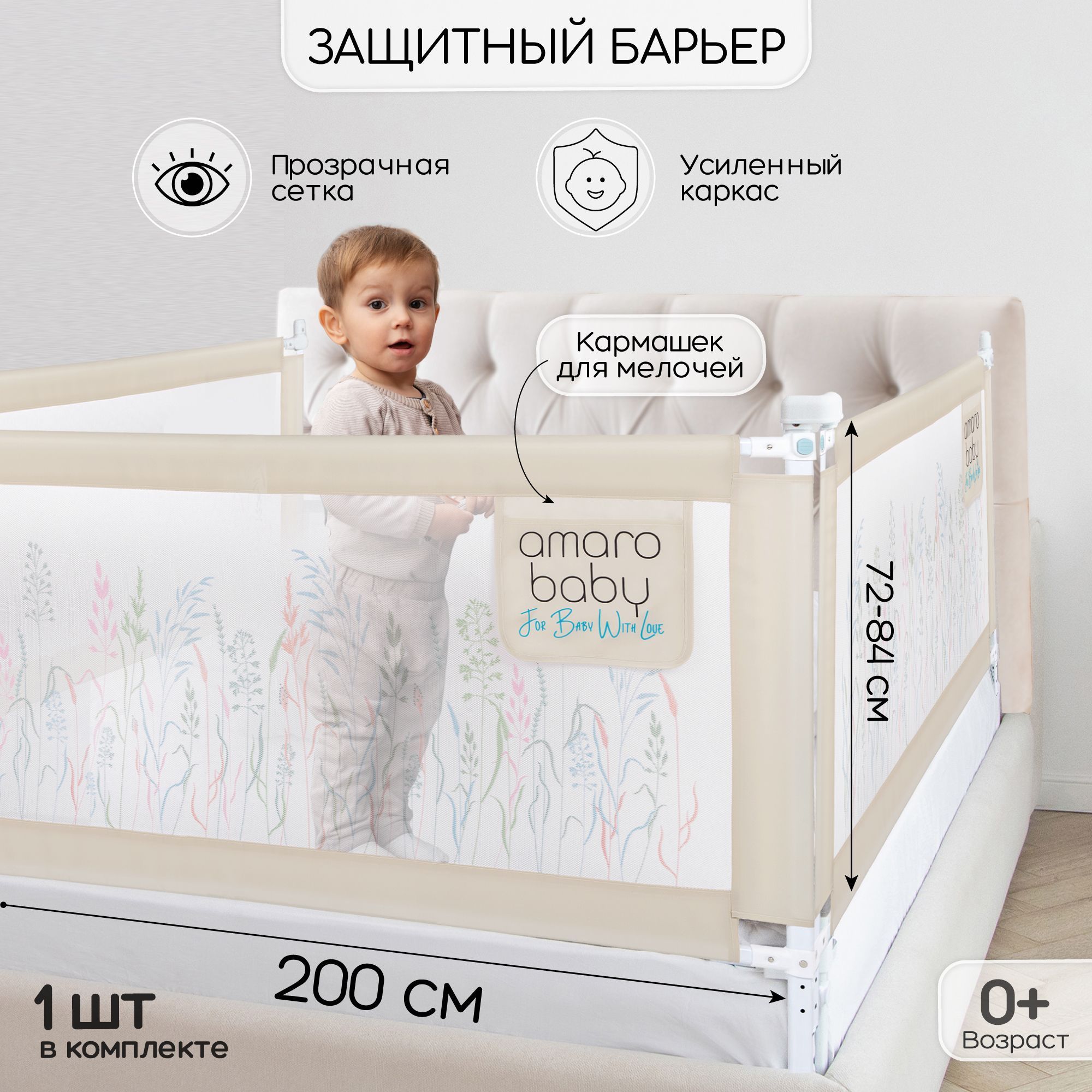 ЗащитныйбарьердлякроватиAMAROBABY200см/Детскийзащитныйбортикотпадений/Ограждениедлядетейsafetyofdreams,бежевый,складной