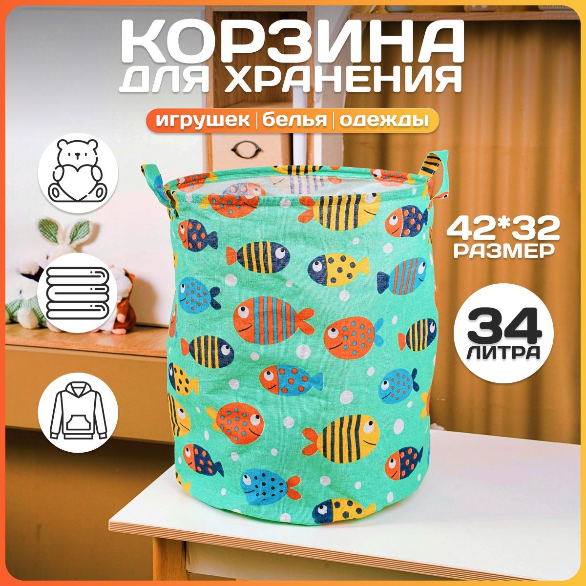 Корзина для игрушек и...