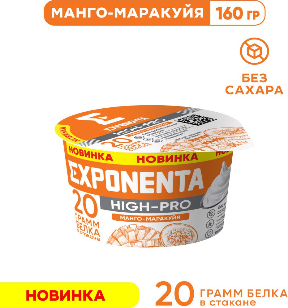 КисломолочныйпродуктEXPONENTAHIGH-PROсовкусомманго-маракуйя,160г