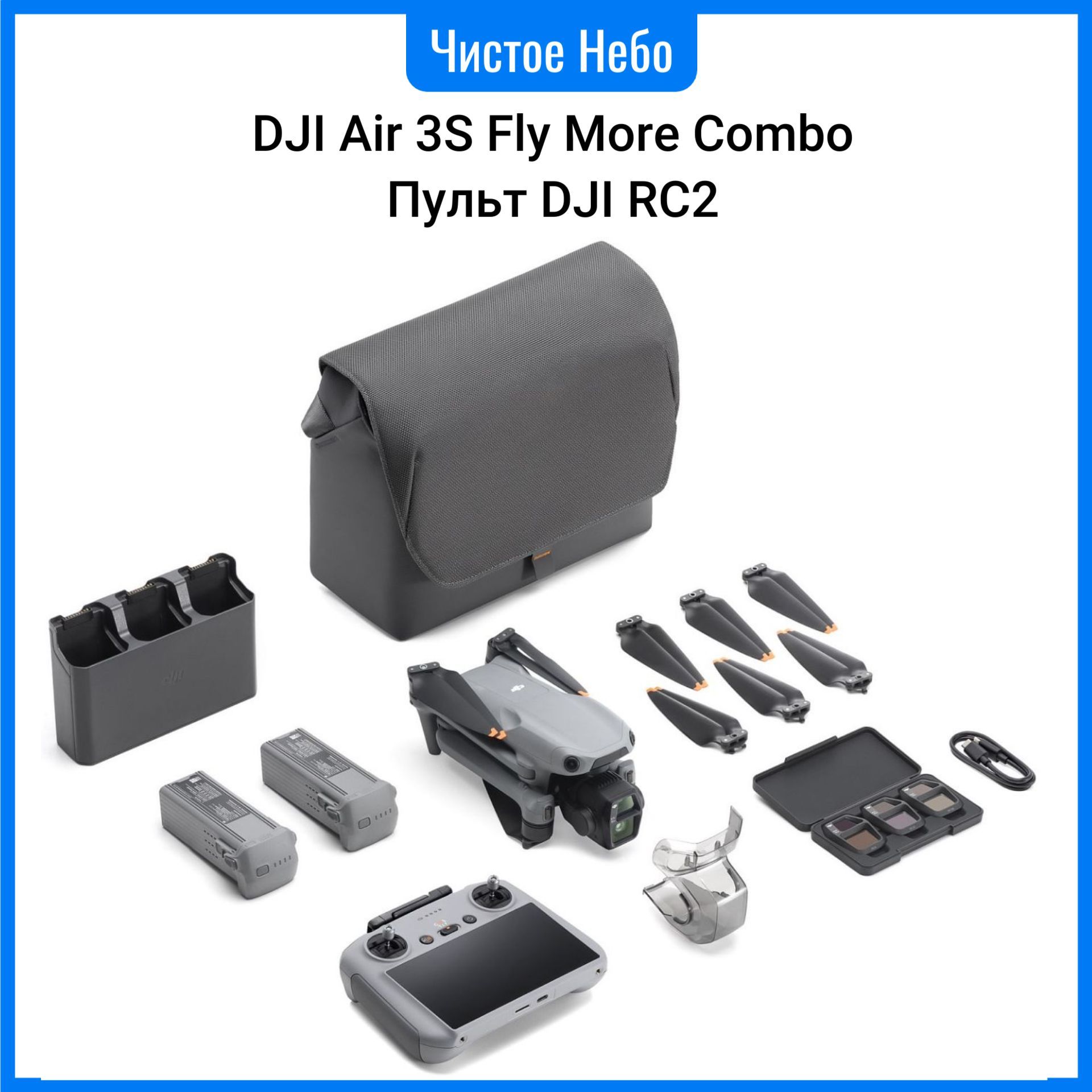 Квадрокоптер DJI Air 3S Fly More Combo ( Пульт DJI RC2 )