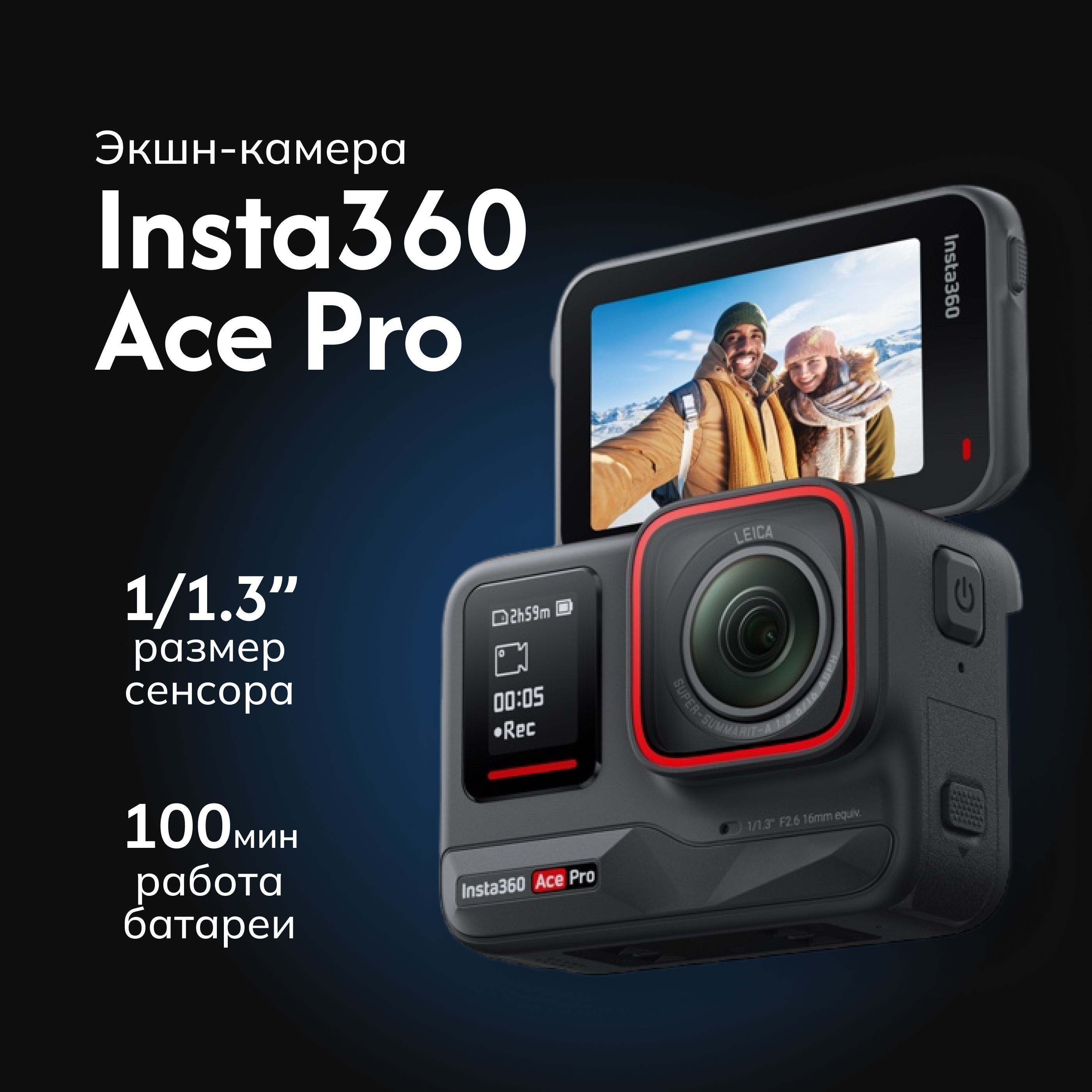 Insta360 Экшн-камера Insta 360 Ace Pro, черный