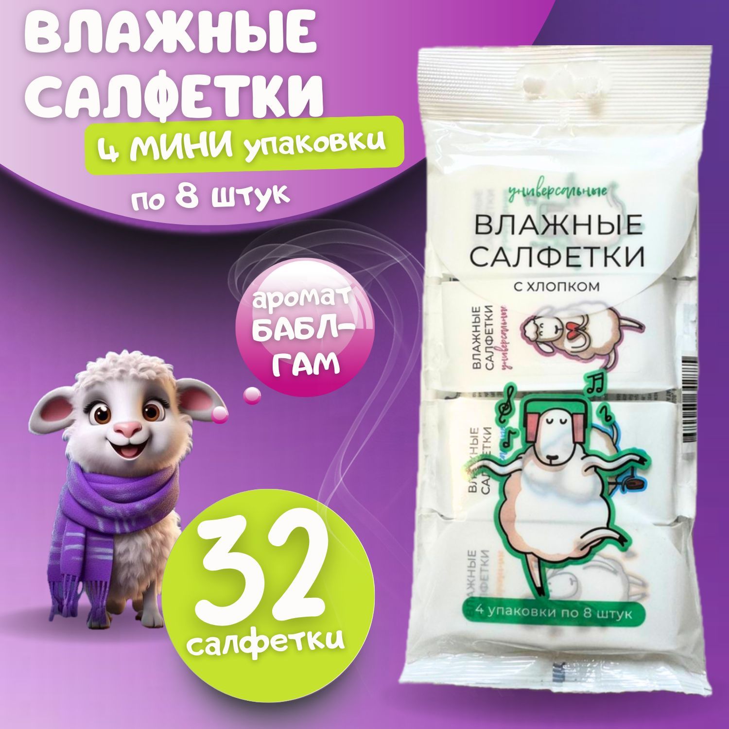 Влажные салфетки 8 шт