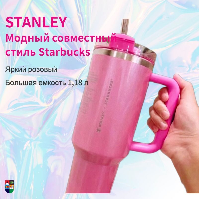 Автокружка,1.18,Starbucks розовый,Термостакан Stanley Матермос