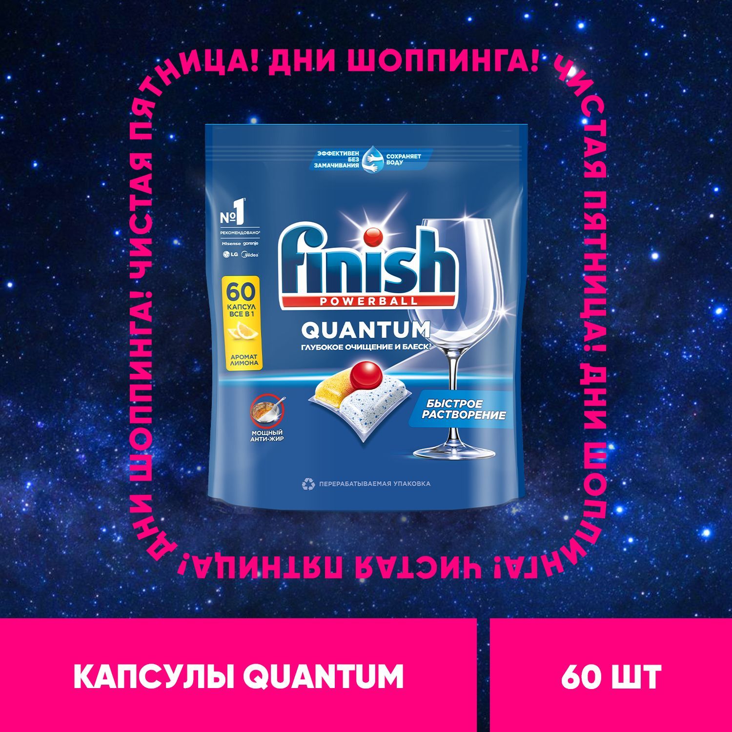 Finish Quantum All in 1 капсулы таблетки для посудомоечной машины, лимон, 60 шт