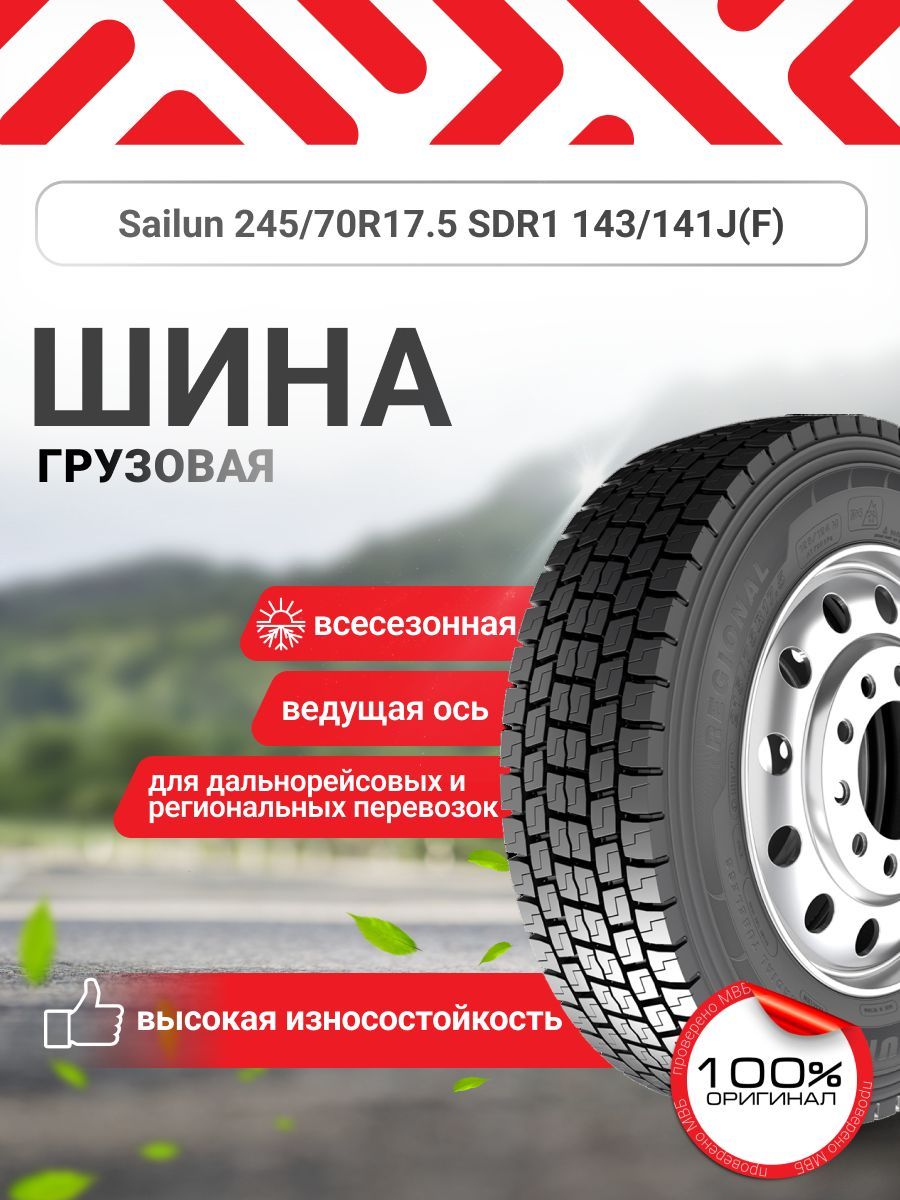 Sailun * Шины  всесезонные 245/70  R17.5 146J