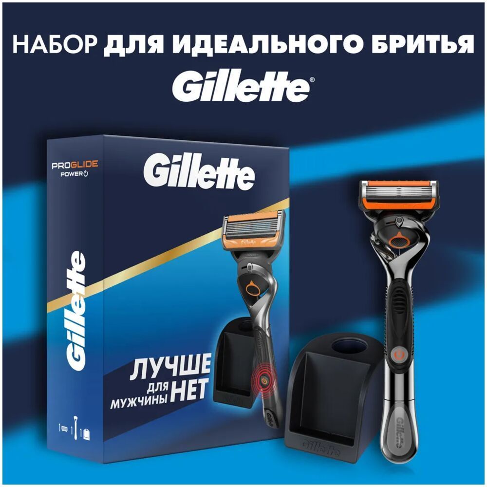 Gillette Подарочный набор (Gillette Станок Proglide Power с 1 сменной кассетой + Подставка для бритвы и кассет.)