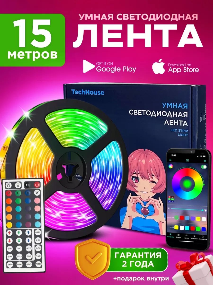 Светодиодная лента 25 метров с пультом RGB LED