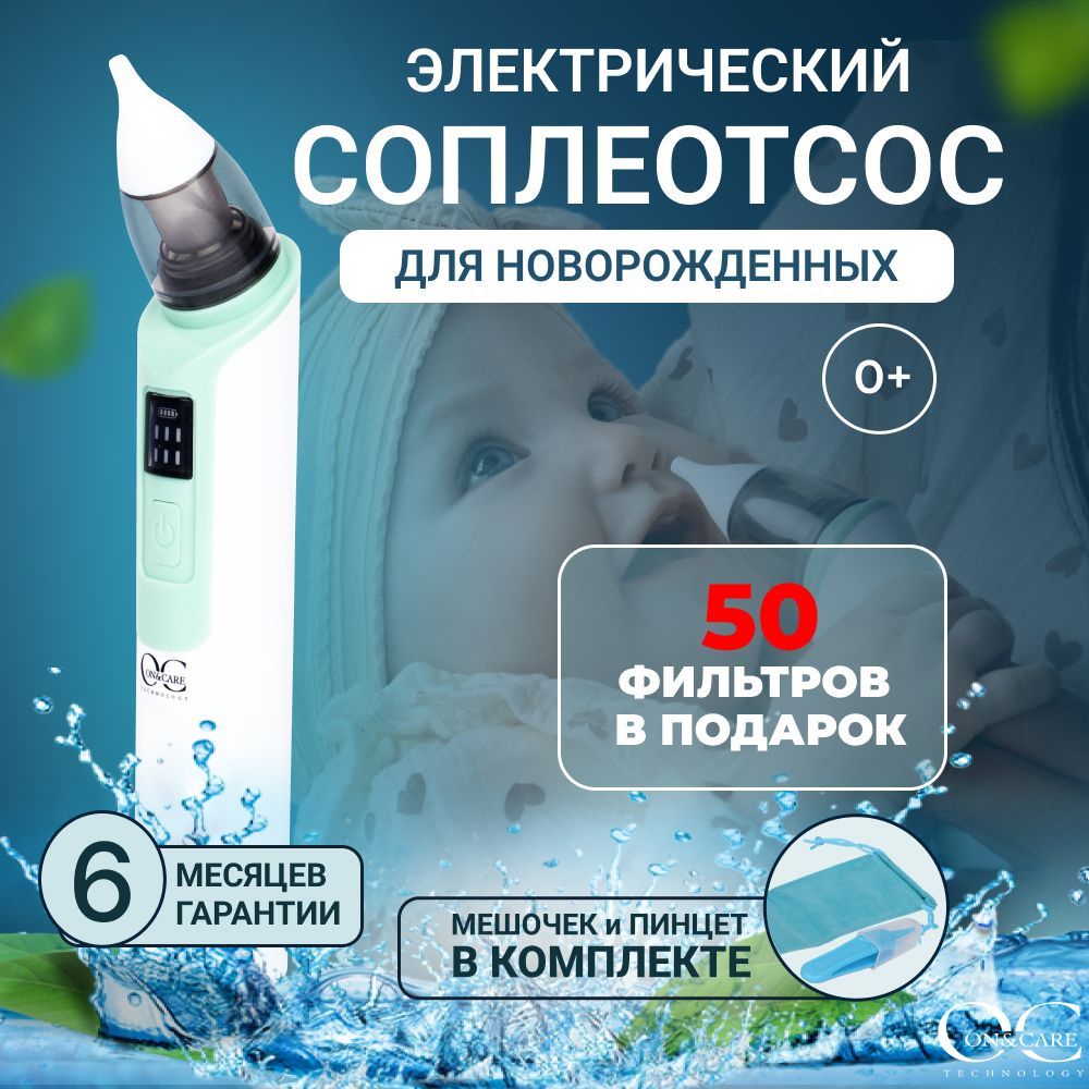Аспиратор назальный...