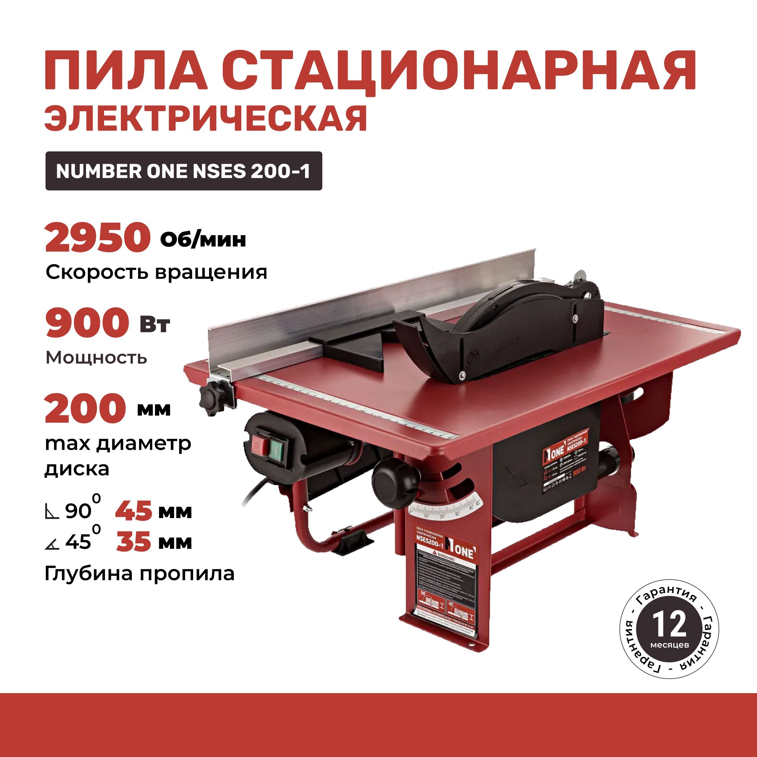 ПиластационарнаяэлектрическаяNSES200-900Вт,200ммдиск,гл.проп.90-45мм