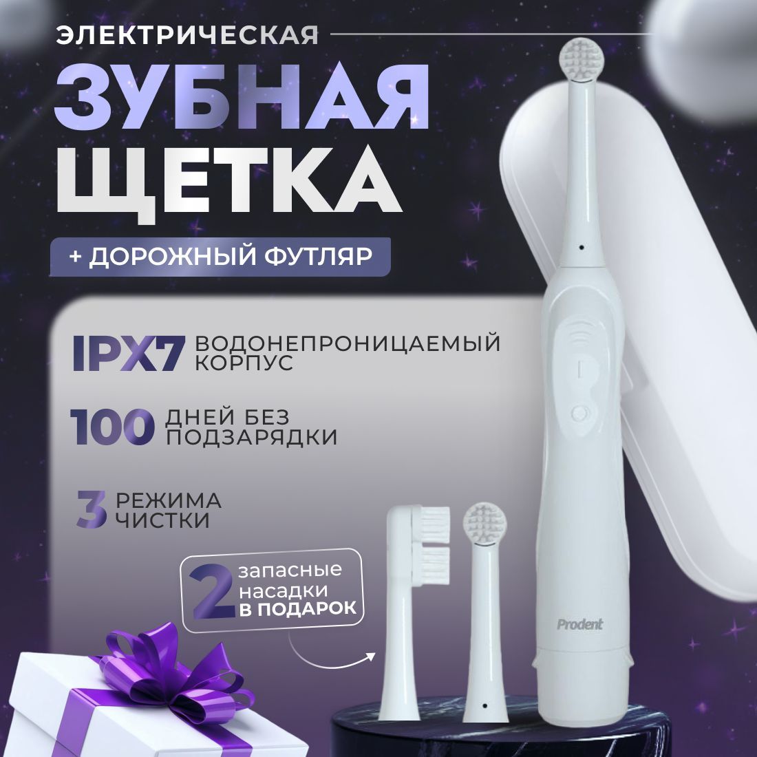 PRODENT Электрическая зубная щетка Зубная щетка электрическая Pro Plus, белый