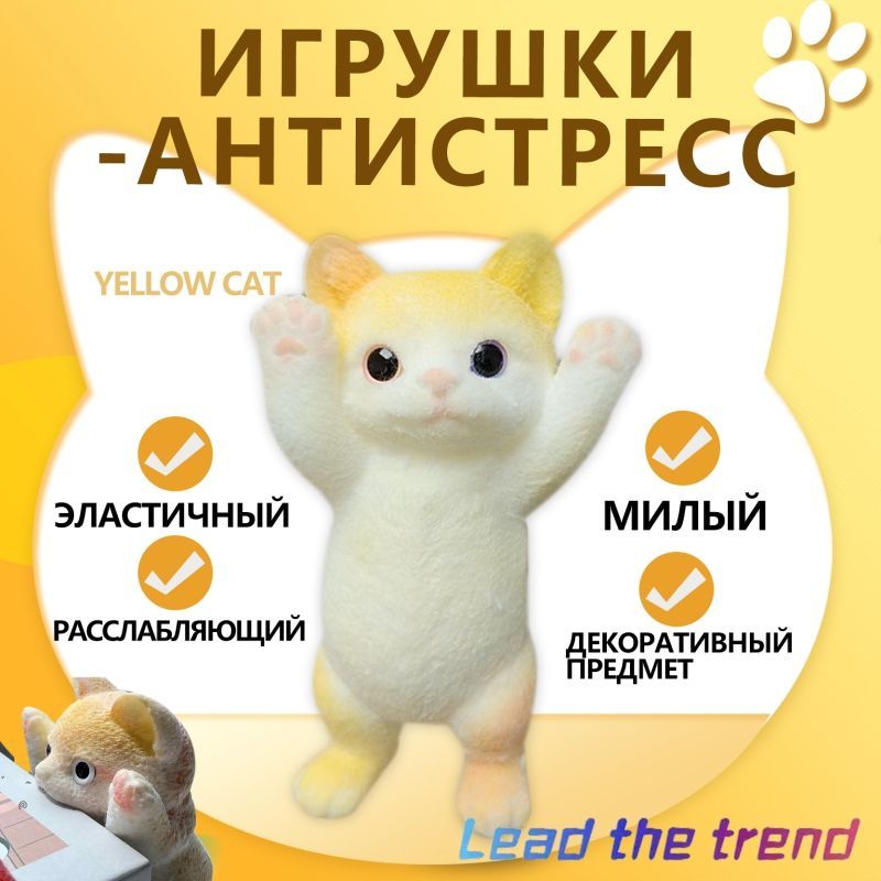 Эластичный игрушечный кот/Антистрессовая игрушка/Популярная музыка для щипания