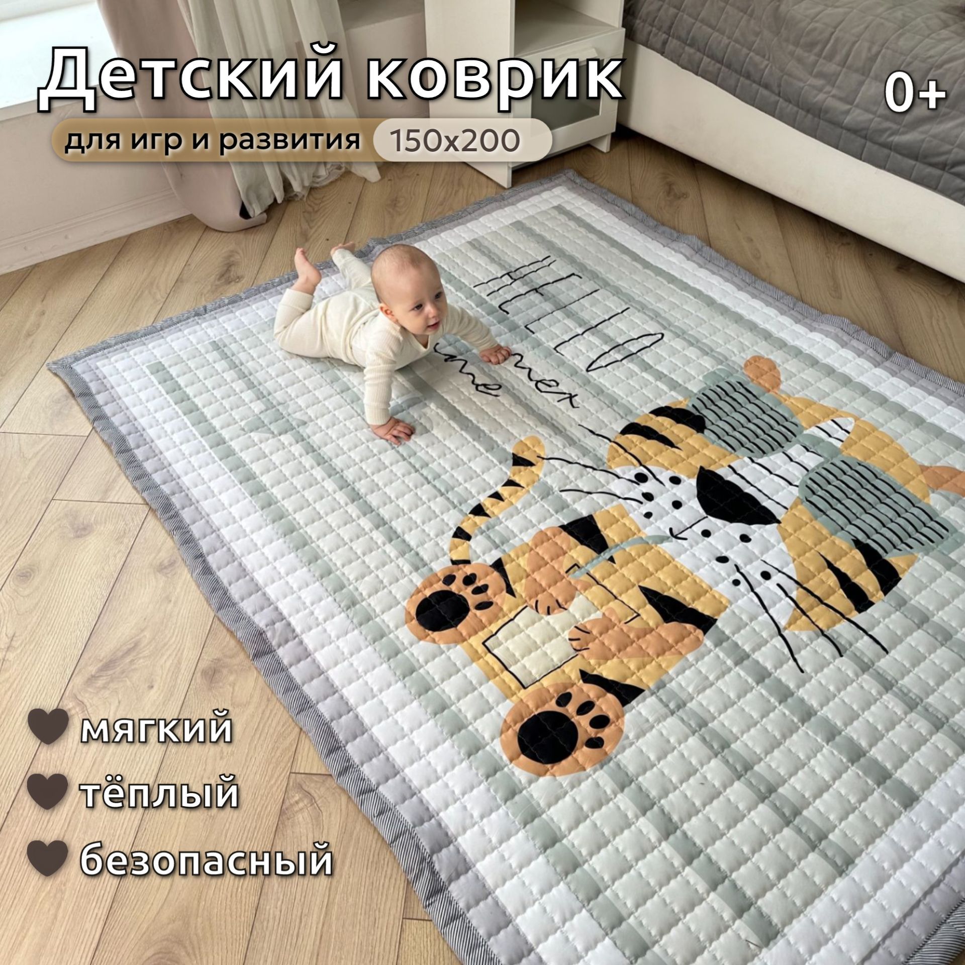 Детский мягкий игровой развивающий коврик для ползания 150x200