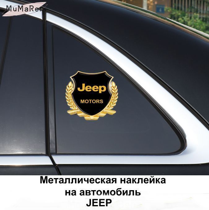 Металлическая эмблема на автомобиль JEEP, самоклеющаяся