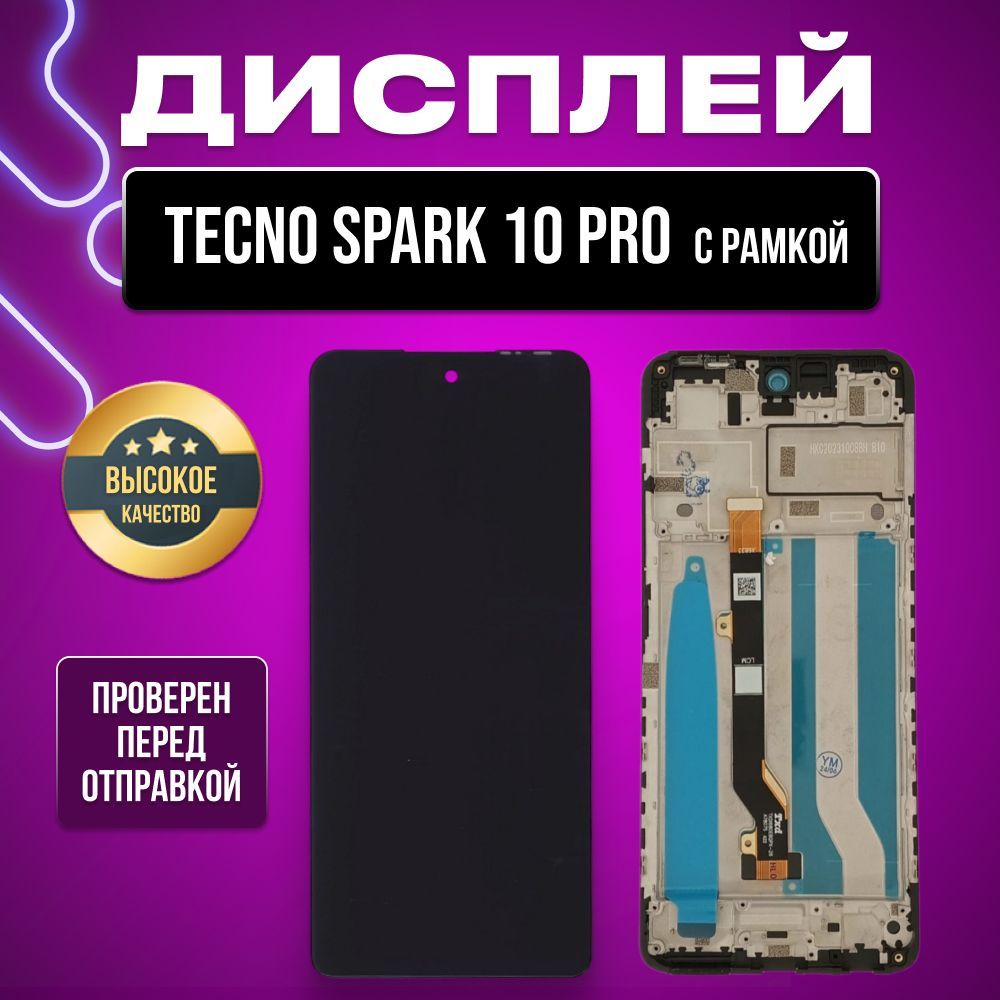 Дисплей для Tecno Spark 10 Pro (KI7) в сборе с тачскрином и рамкой черный