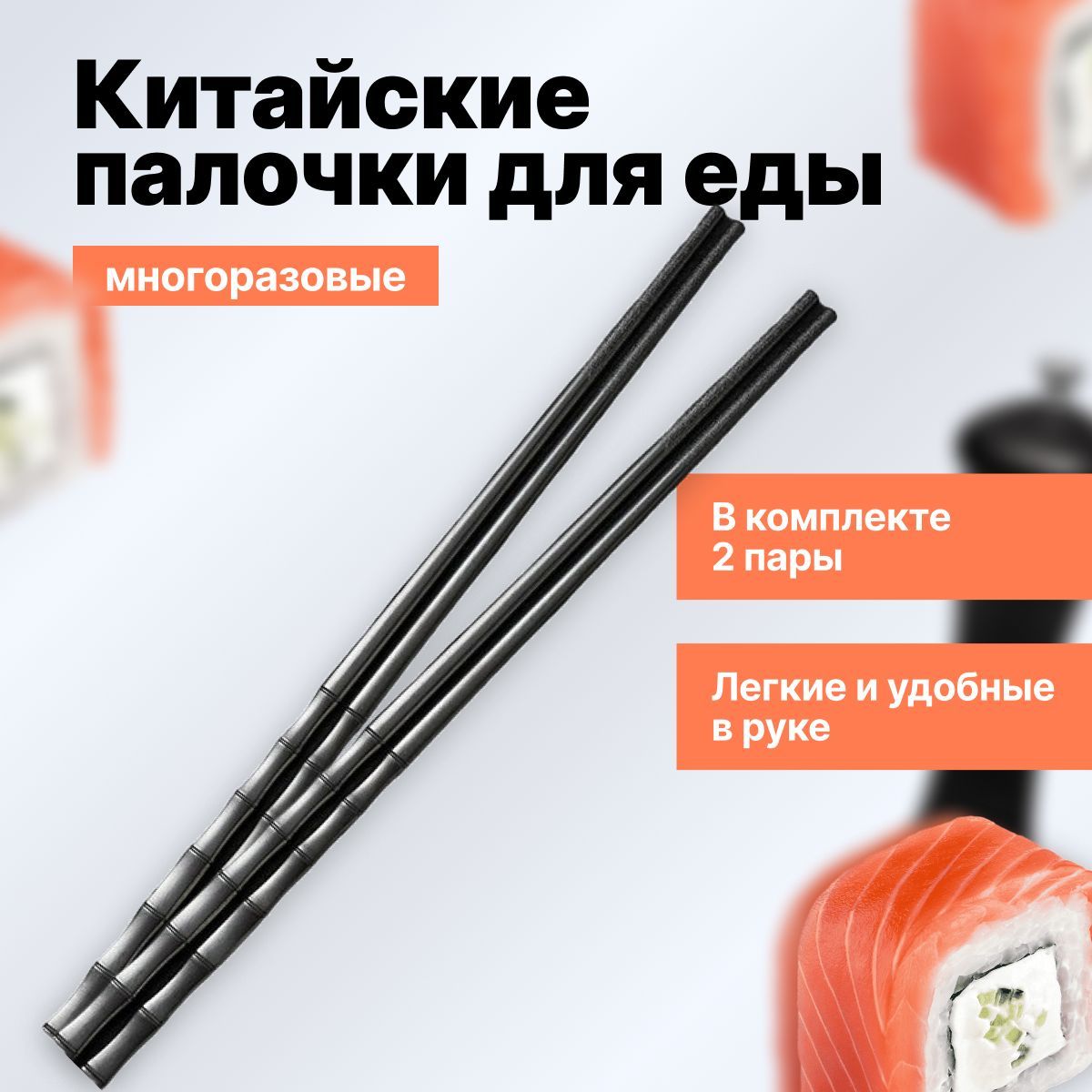 Китайские...