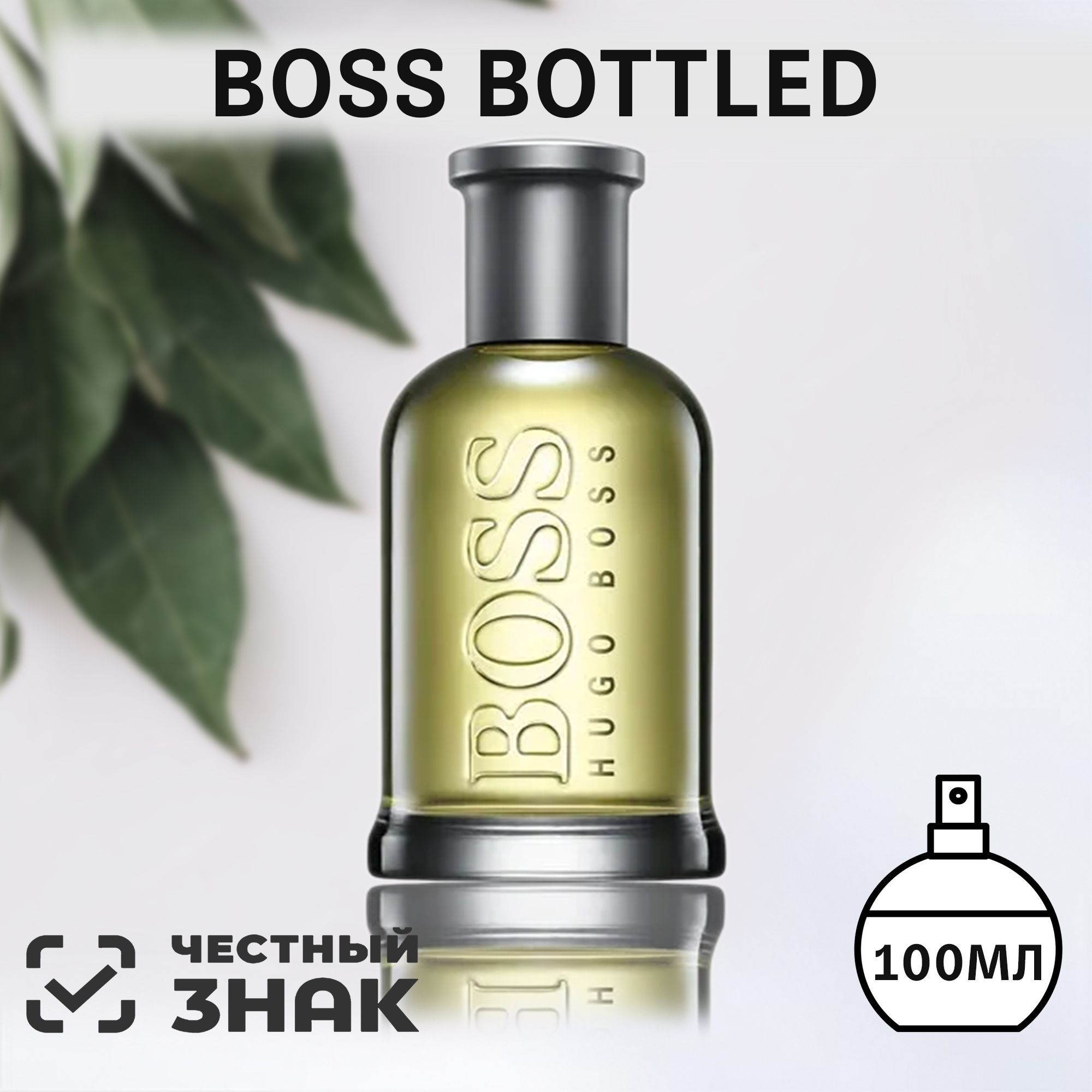 Туалетная вода мужская Hugo Boss, Boss Bottled 100ml