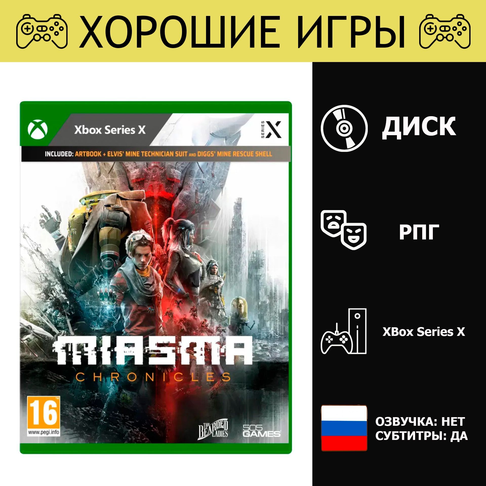 Игра Miasma Chronicles (Xbox Series, Русские субтитры)