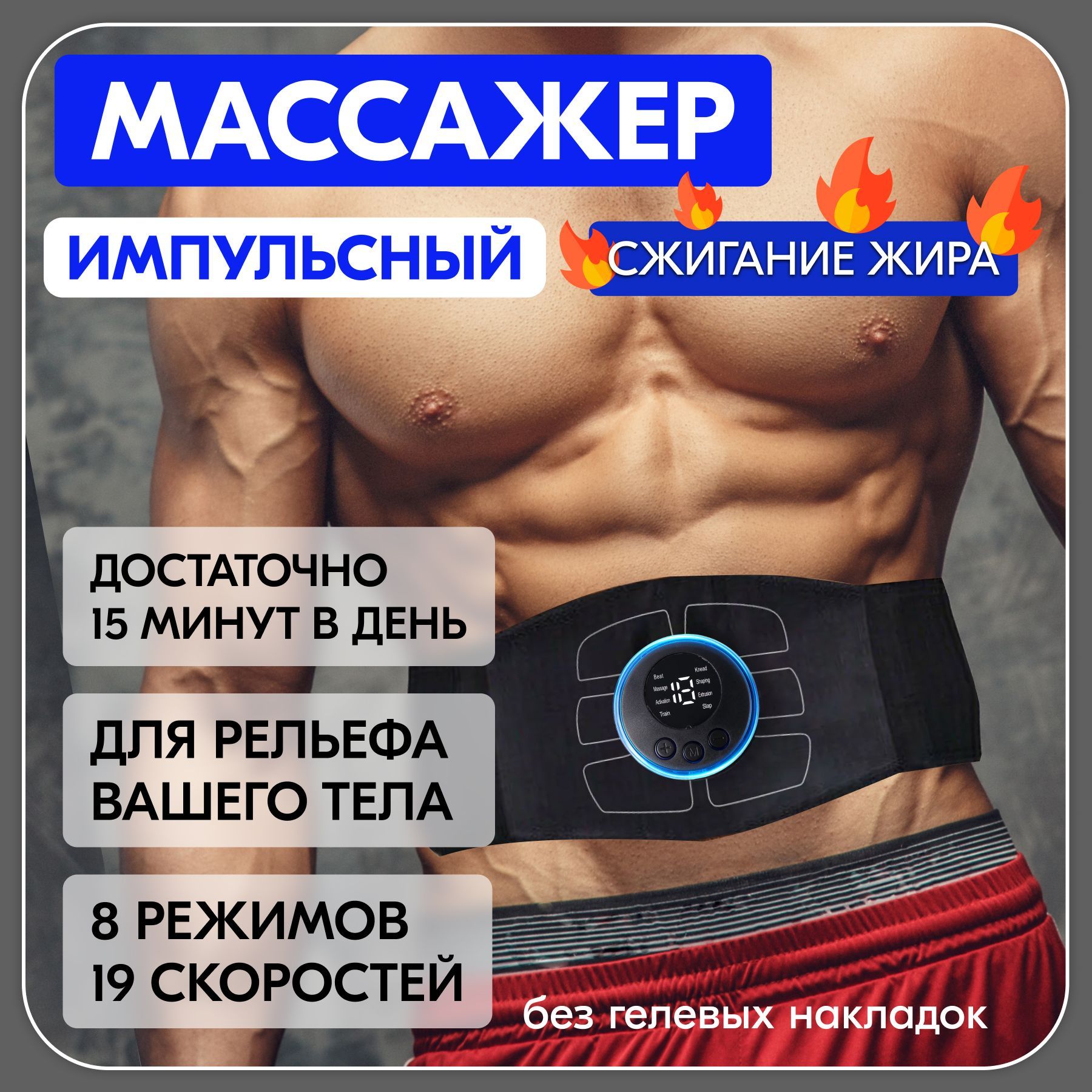 ТренажердляпрессаипохуденияэлектрическийEMS/массажныймиостимулятордлямышцпресса,боков,живота/длямужчиниженщинUSB