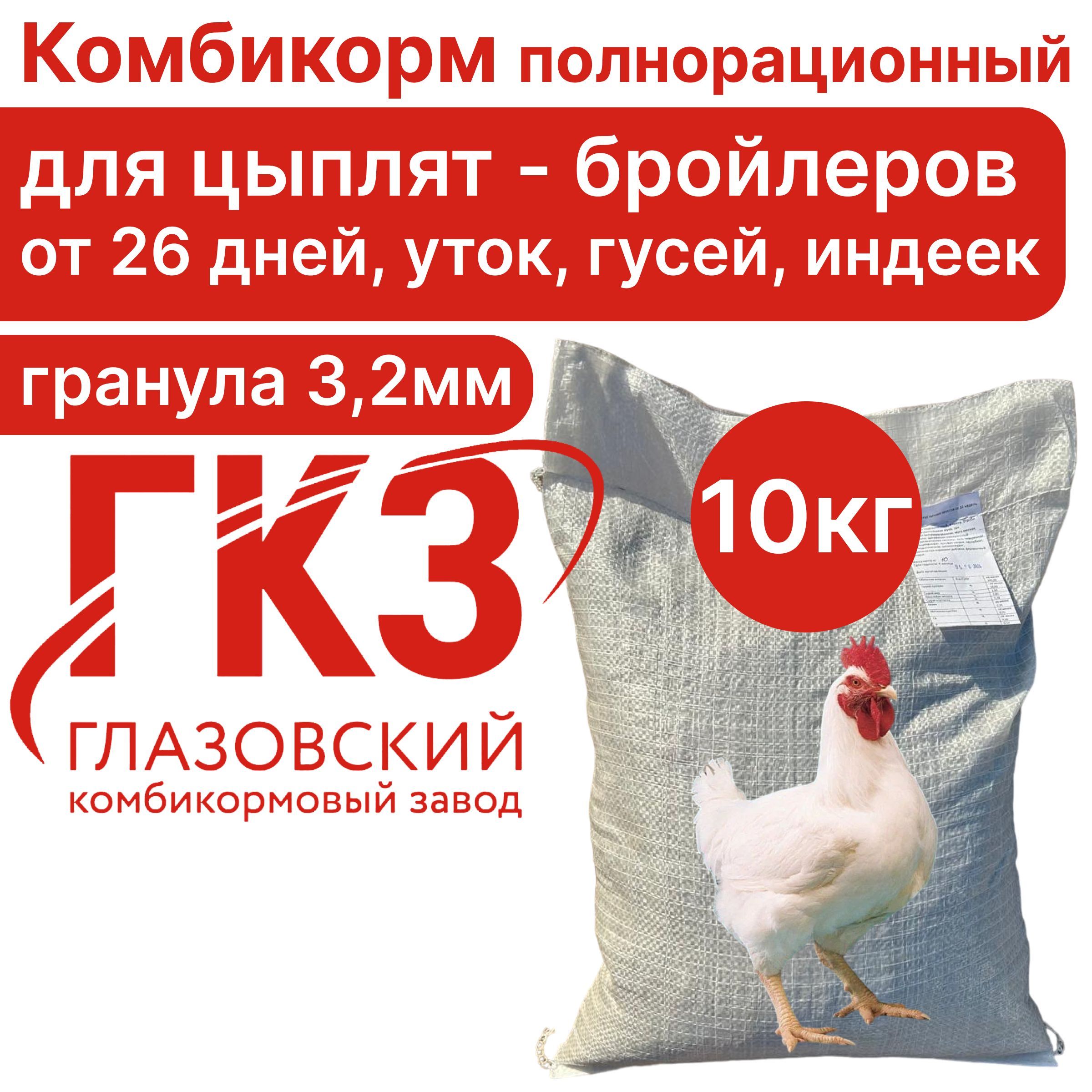 Комбикорм для бройлеров Финиш CHICK 10кг Глазовский комбикормовый завод.