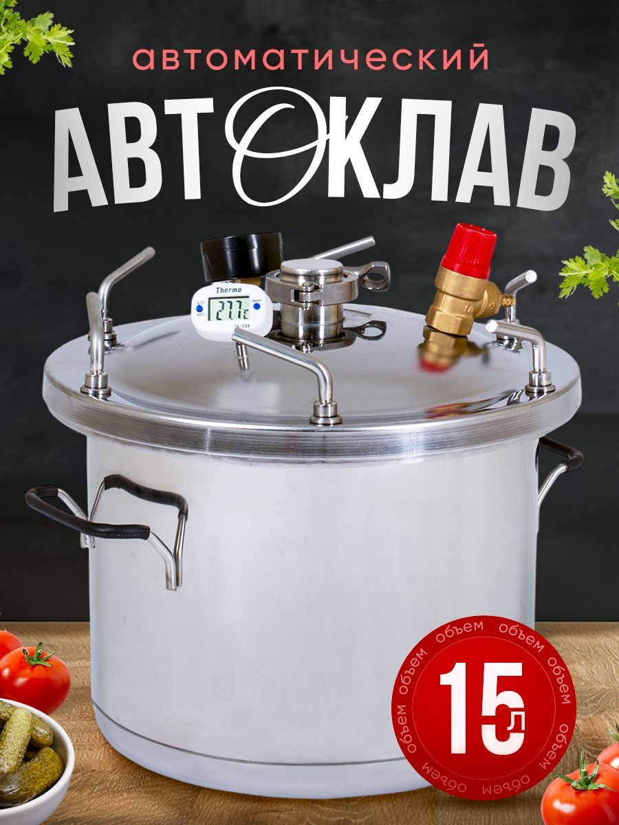 Автоклав Булат 15 л