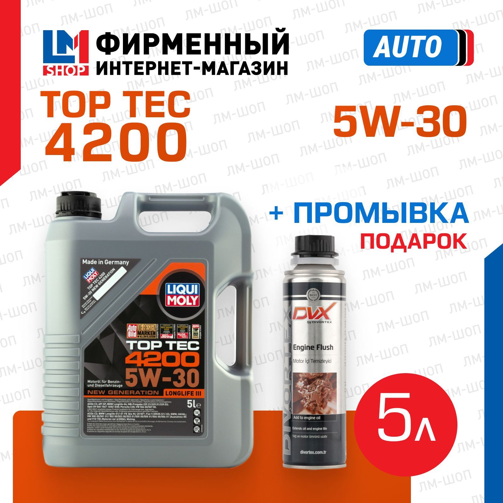 LiquiMoly5W-30Масломоторное,НС-синтетическое,5л