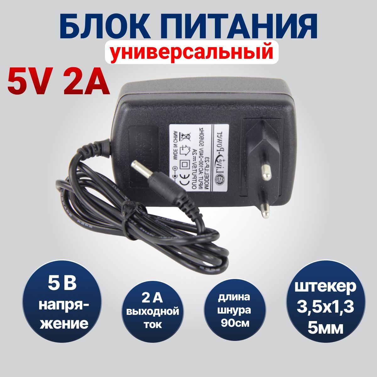 Блок питания 5v, 2A (5 вольт 2 ампера), LP-23, для цифровых приставок