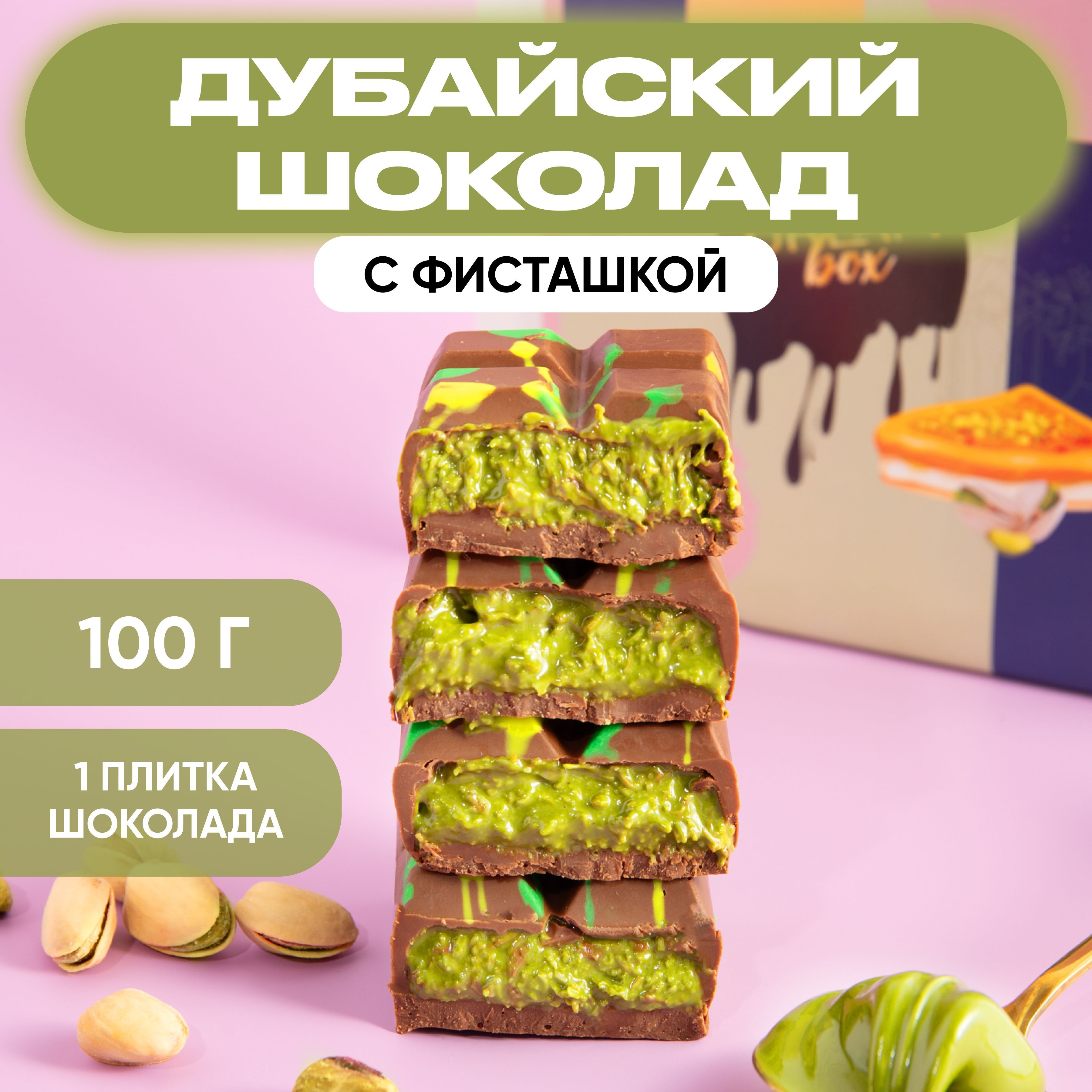 Дубайский шоколад с фисташкой, 1 плитка