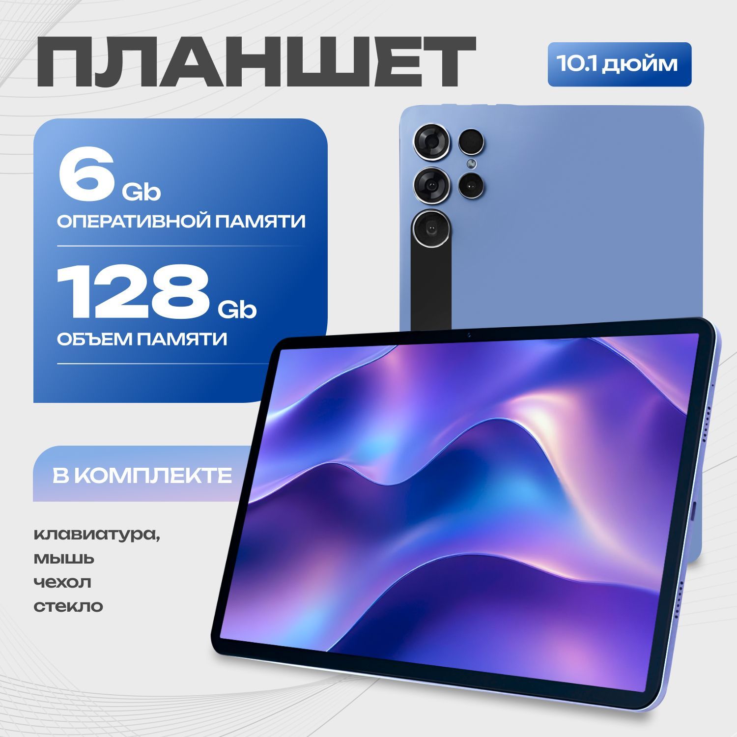 TechnoMiga Планшет андроид, e24, 10.1" 6 ГБ/128 ГБ, фиолетовый