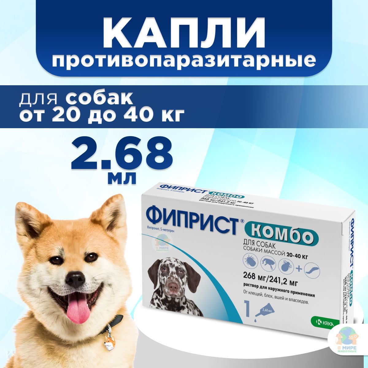 KRKA Фиприст Комбо для собак 20-40 кг, капли на холку, 2,68 мл, 1 шт. Фипронил.