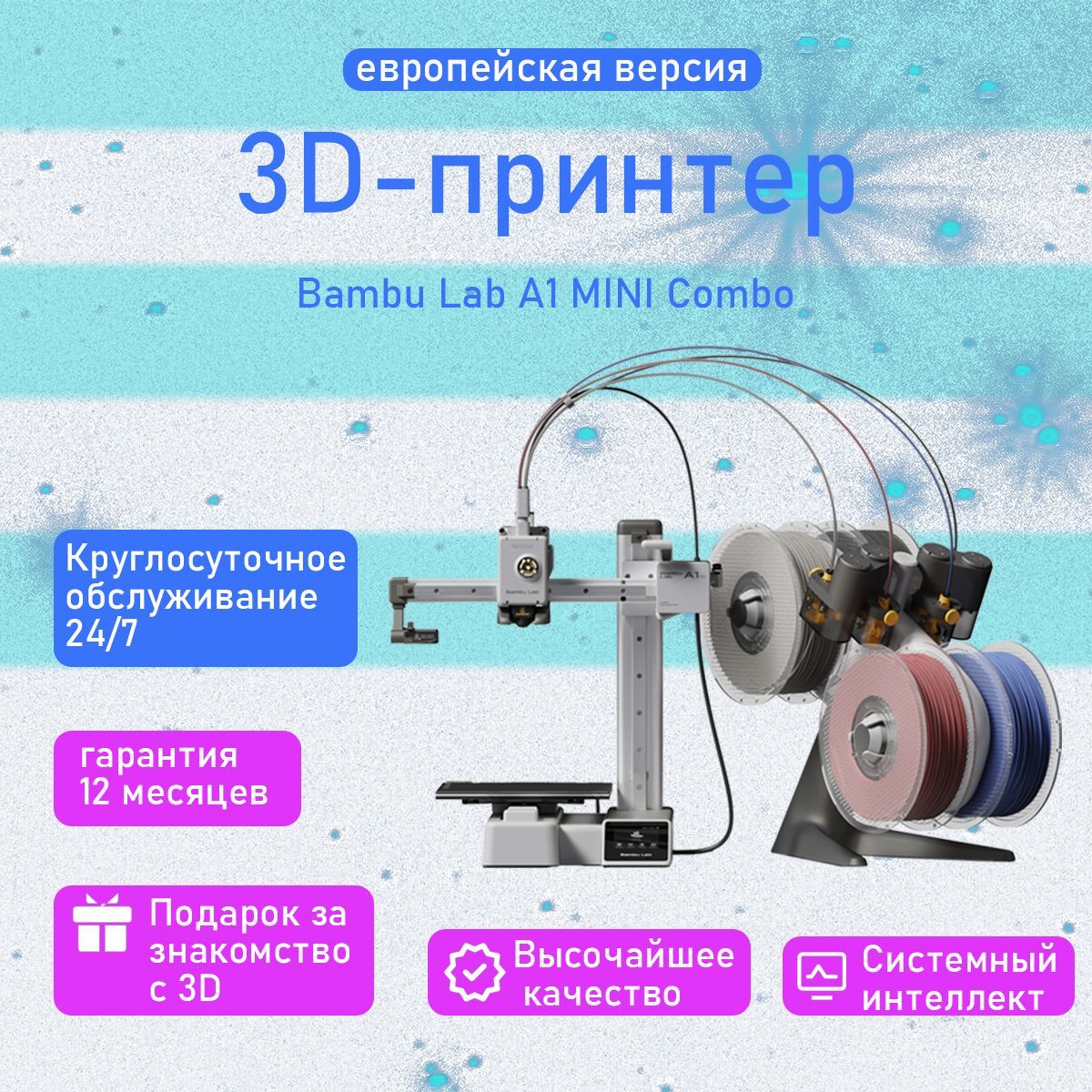 3DПарк-3D Принтер Bambu Lab A1 Mini Combo EU-версия