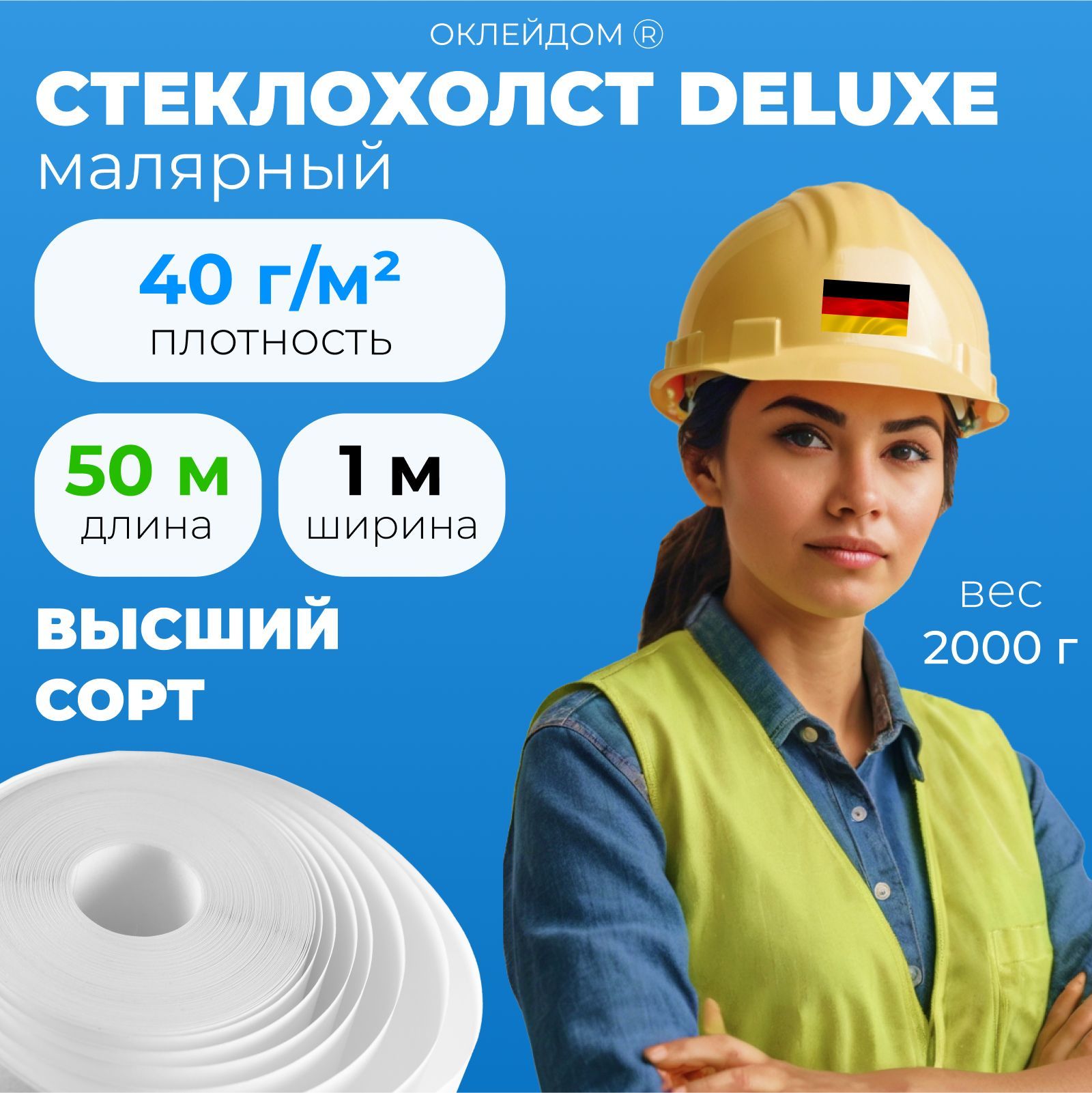 ОКЛЕЙДОМ DELUXE Стеклохолст малярный 40 гр/м2 50м2