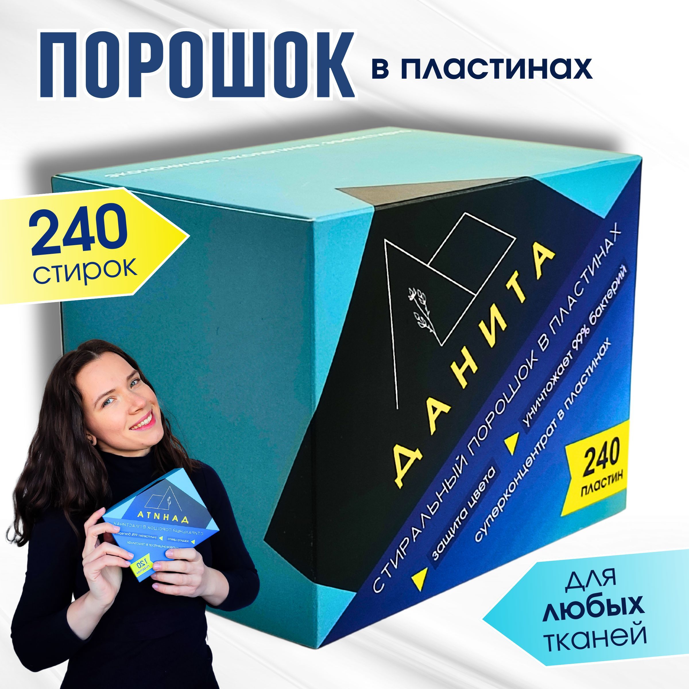 ДАНИТА Стиральный порошок 350 г 240  стирок Для цветных тканей, Для черных и темных тканей