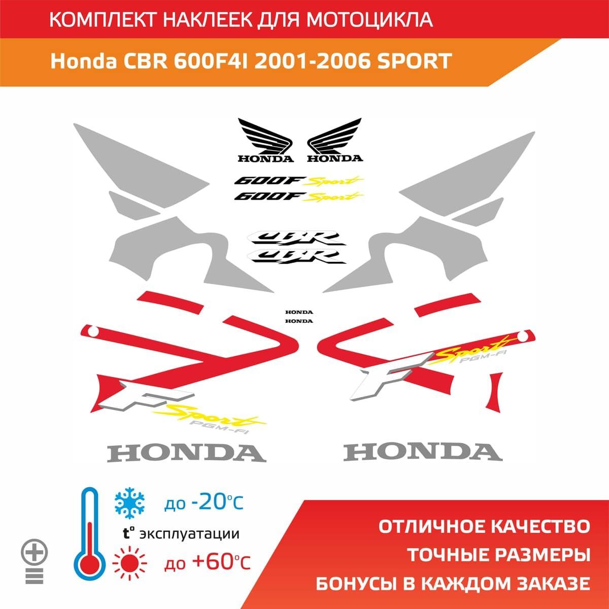 Комплект наклеек Honda CBR 600 F4I 2001-2006 SPORT