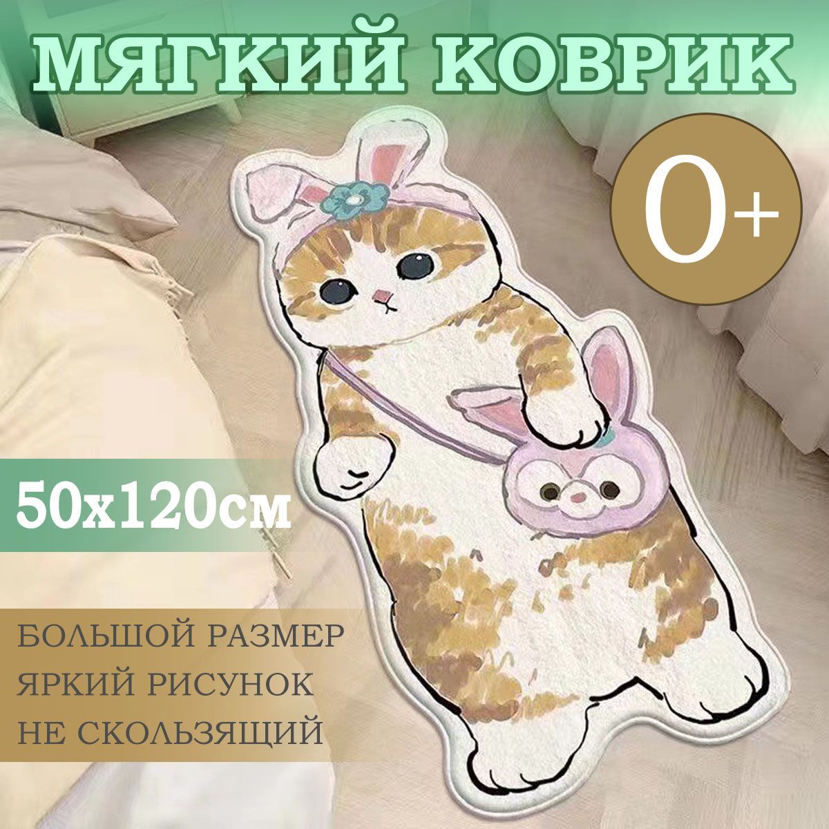 Коврик Кот...